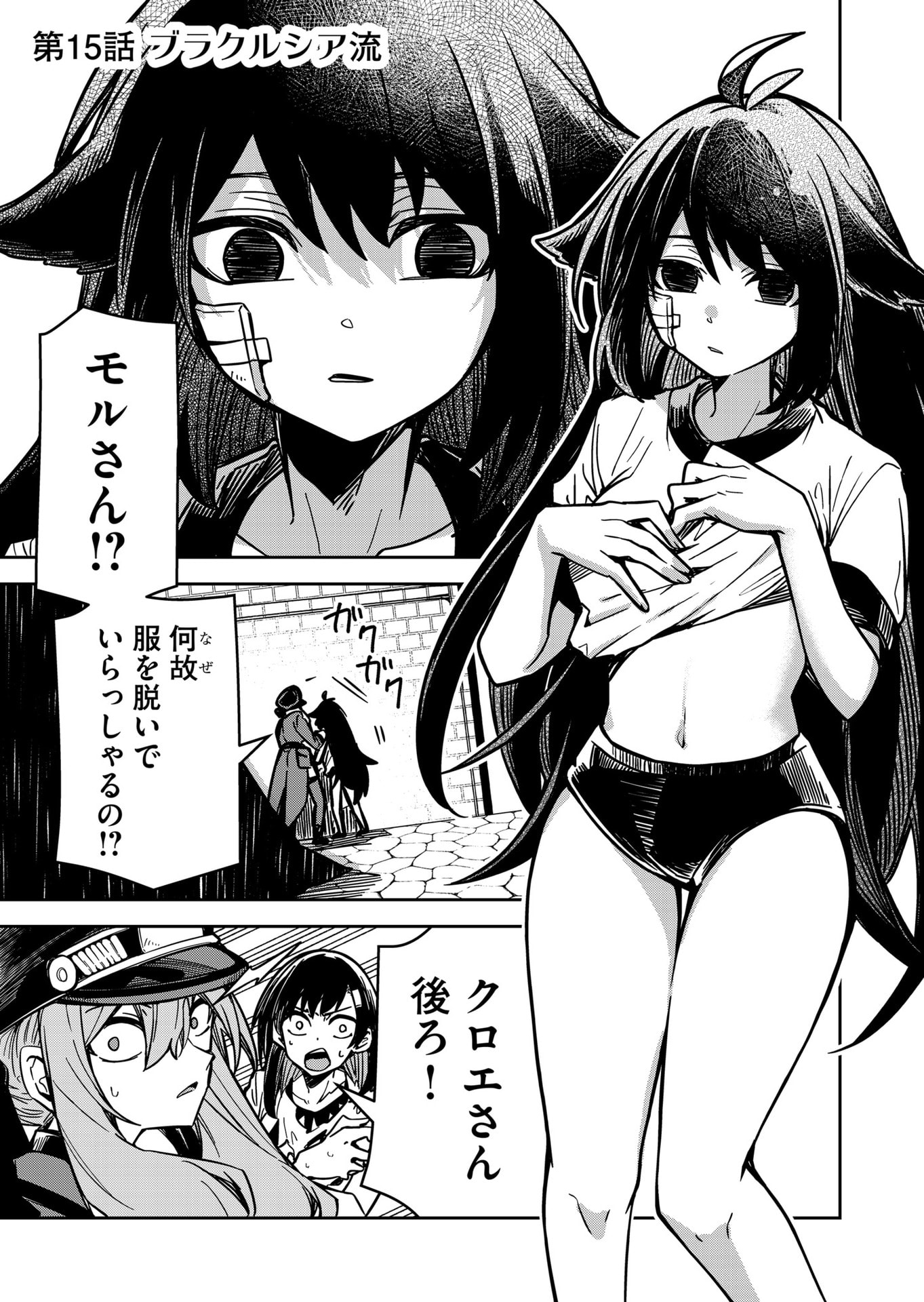 Goinkyo Maou-sama no Kaerizaki Chapter 15 1ページ