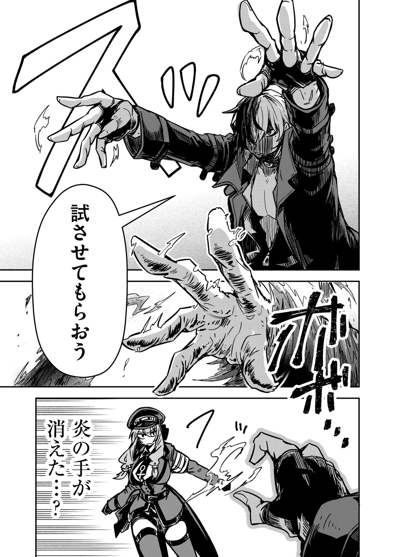 Goinkyo Maou-sama no Kaerizaki Chapter 15 11ページ