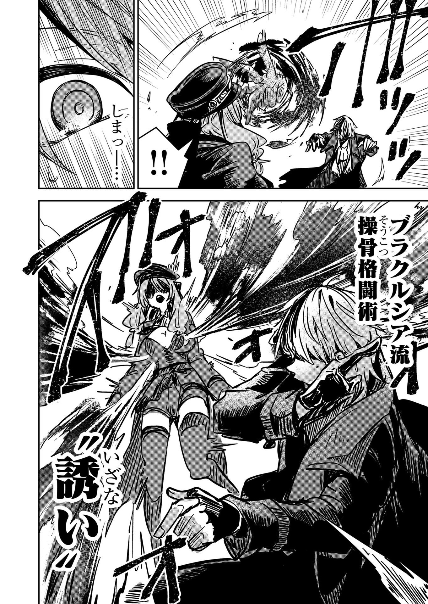 Goinkyo Maou-sama no Kaerizaki Chapter 15 12ページ
