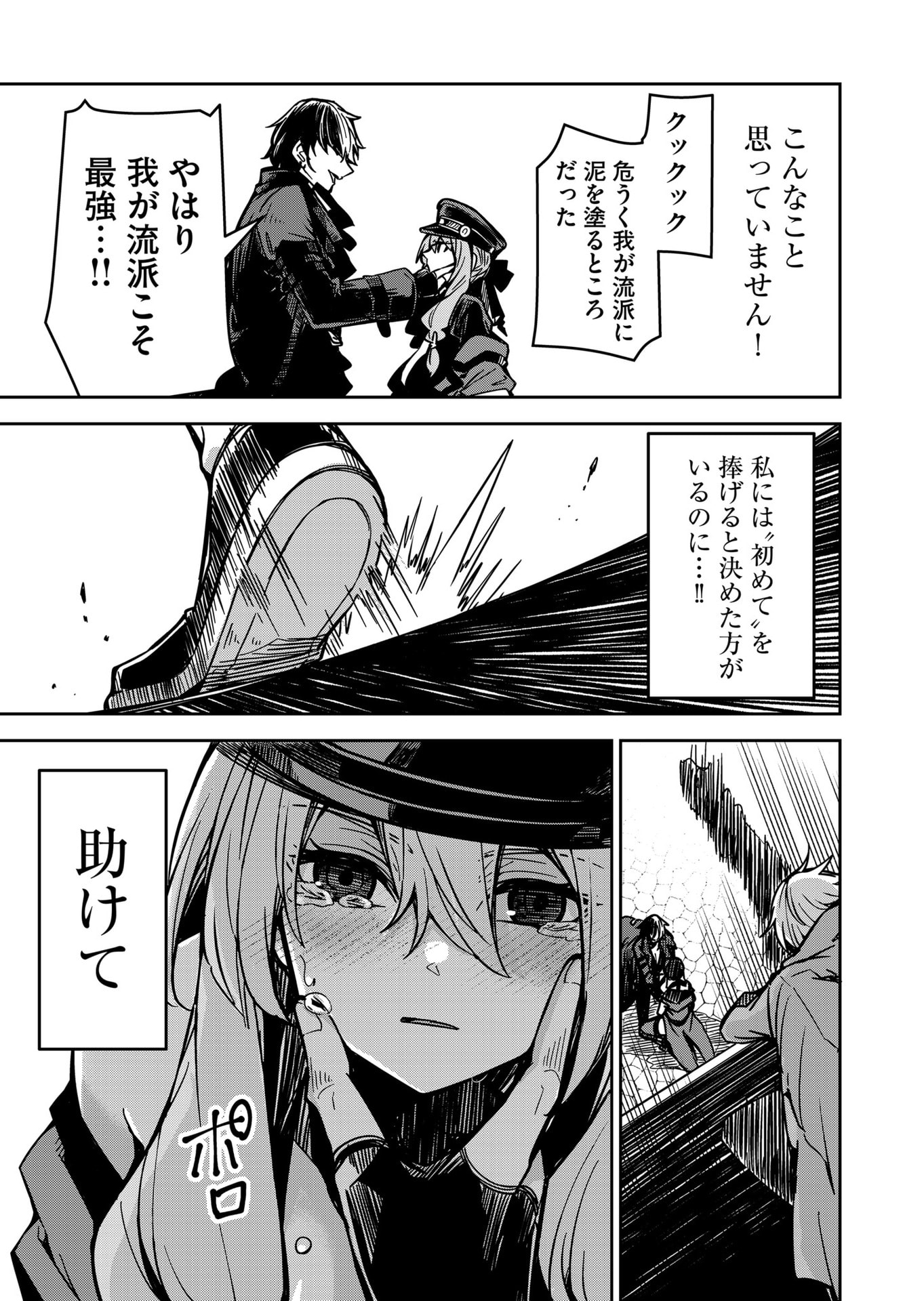 Goinkyo Maou-sama no Kaerizaki Chapter 15 15ページ
