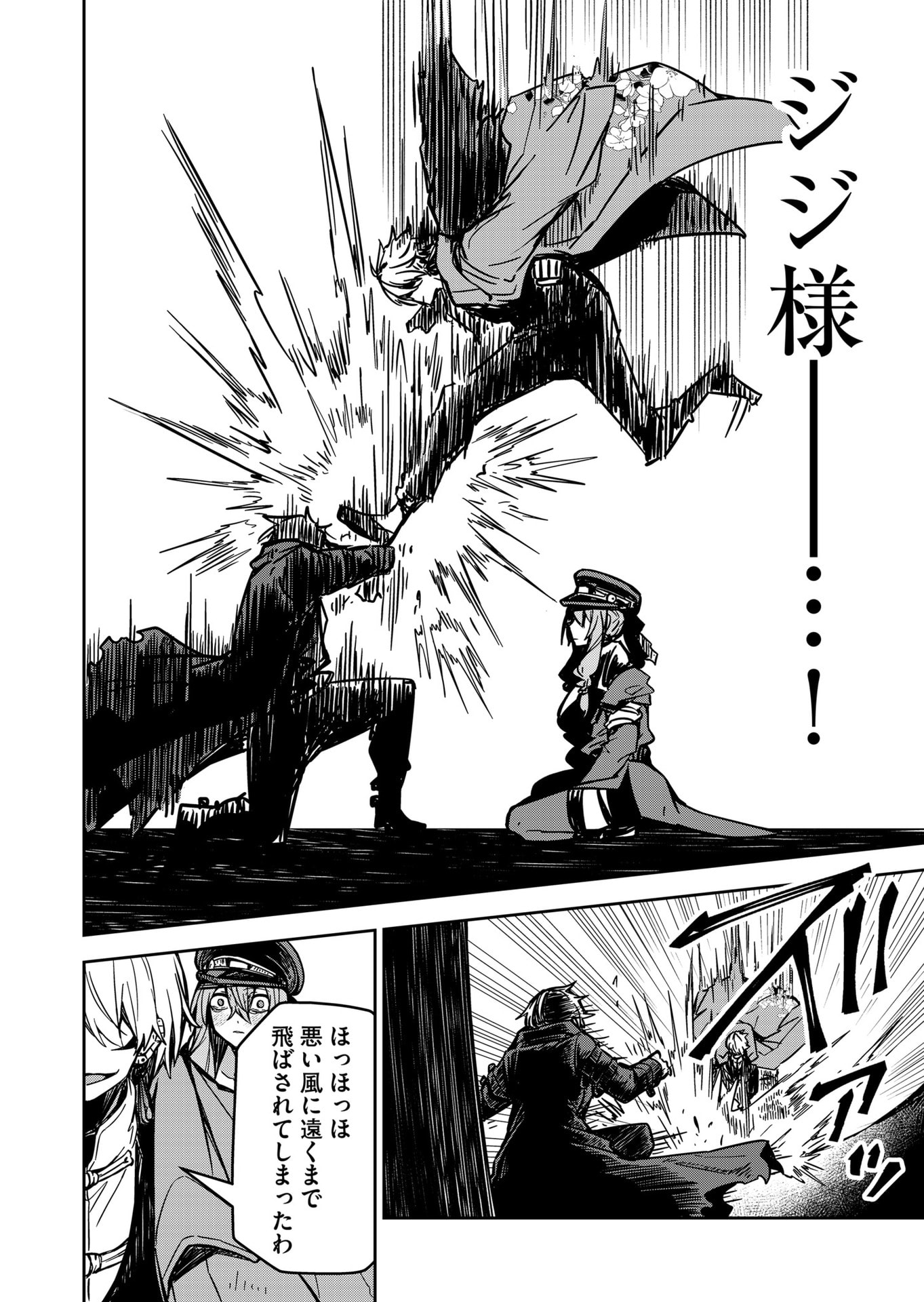 Goinkyo Maou-sama no Kaerizaki Chapter 15 16ページ