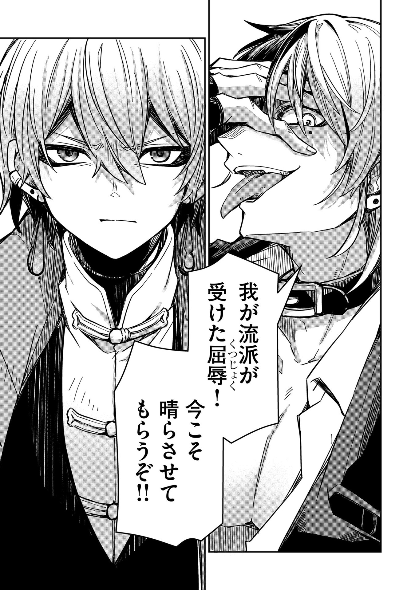 Goinkyo Maou-sama no Kaerizaki Chapter 15 19ページ