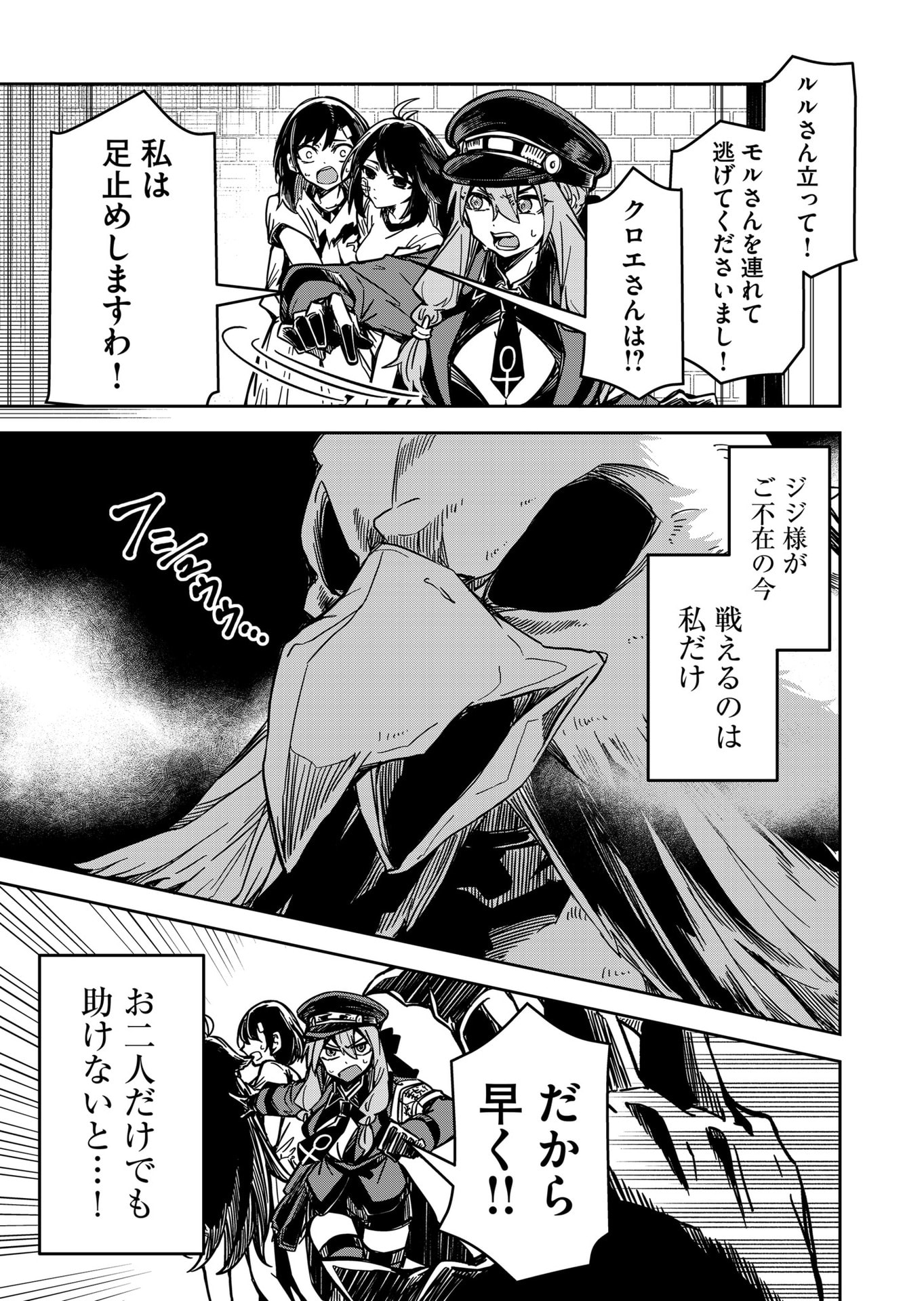Goinkyo Maou-sama no Kaerizaki Chapter 15 3ページ