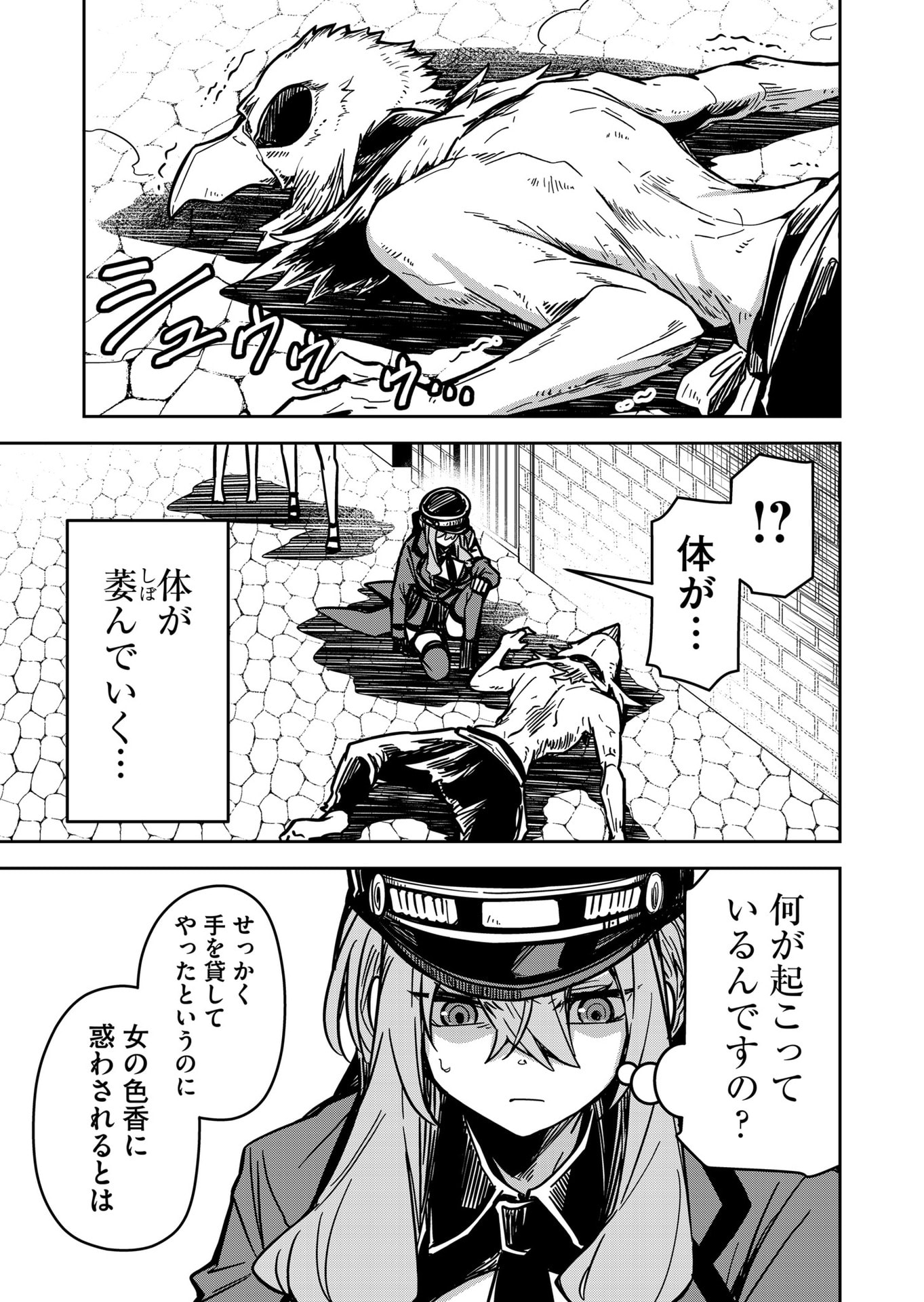 Goinkyo Maou-sama no Kaerizaki Chapter 15 5ページ