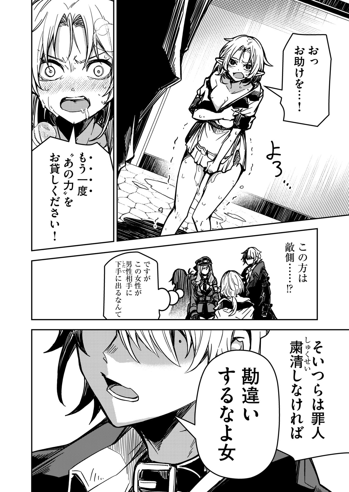 Goinkyo Maou-sama no Kaerizaki Chapter 15 8ページ