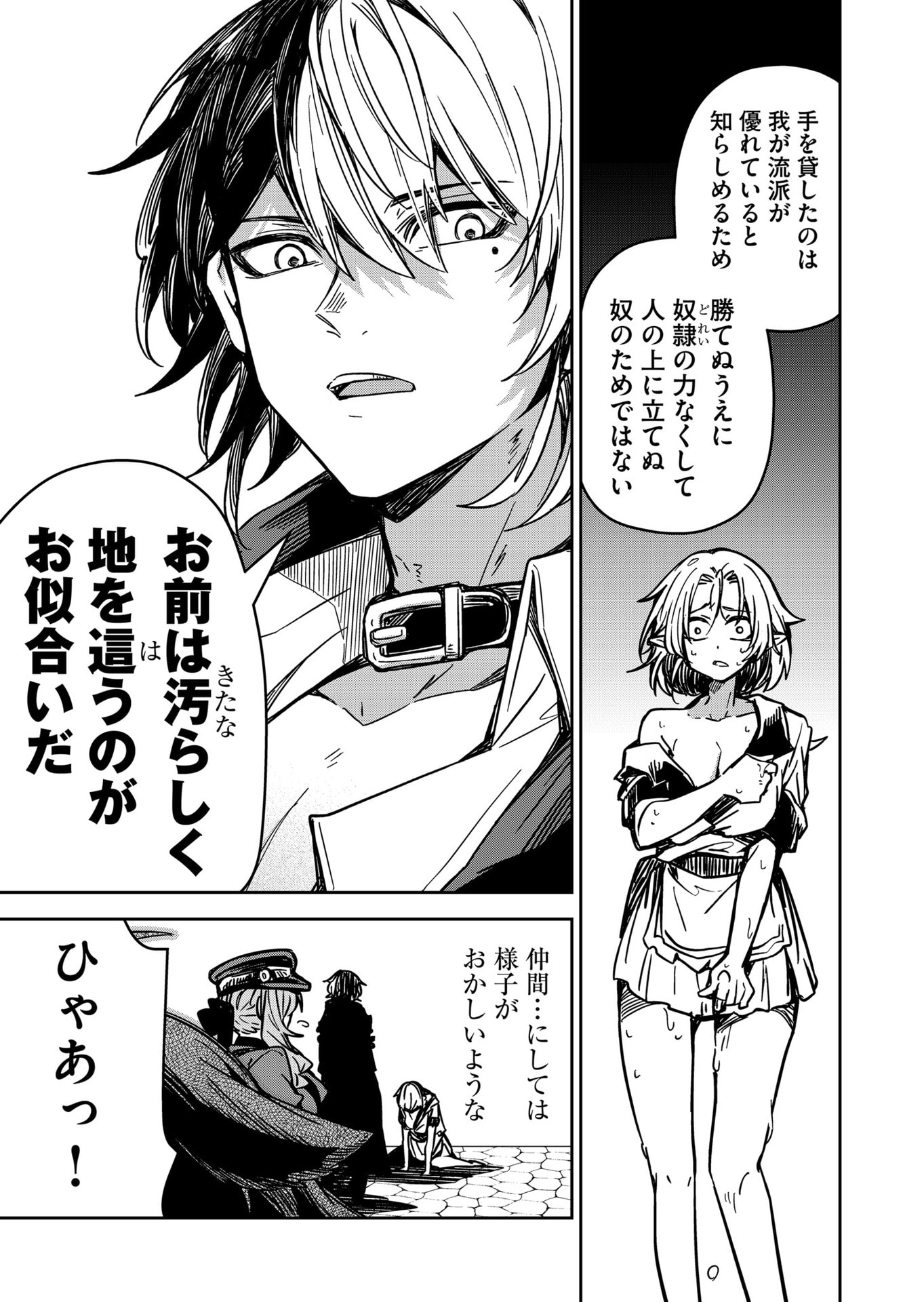Goinkyo Maou-sama no Kaerizaki Chapter 15 9ページ
