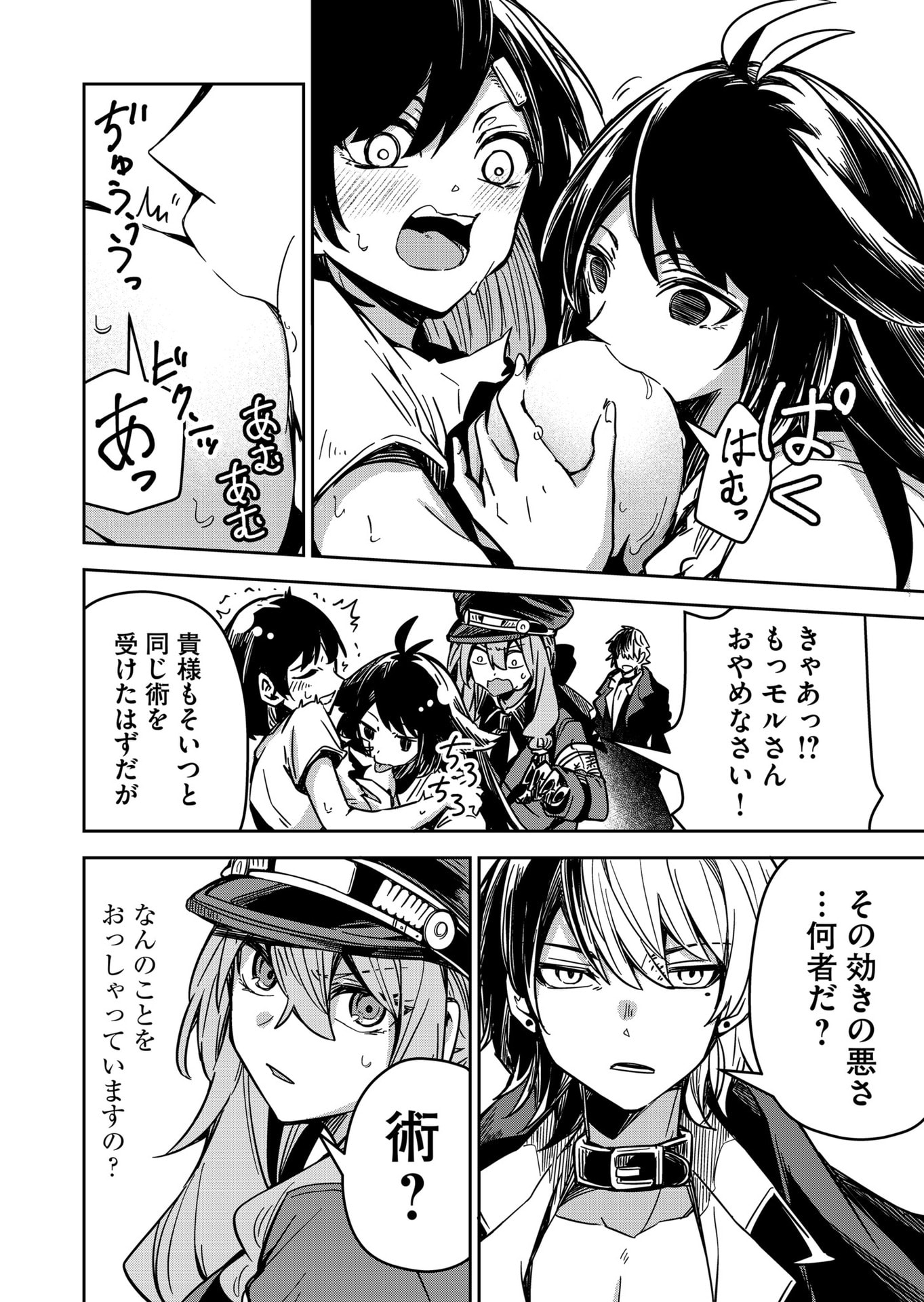Goinkyo Maou-sama no Kaerizaki Chapter 15 10ページ