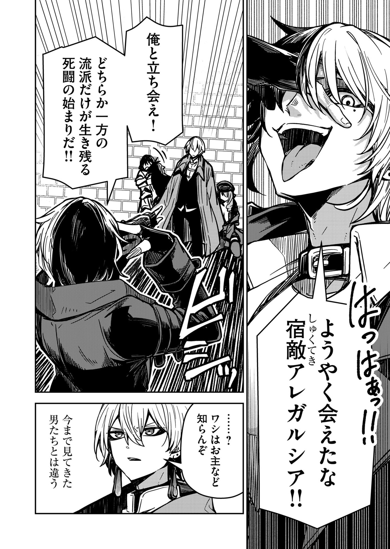 Goinkyo Maou-sama no Kaerizaki Chapter 16 2ページ