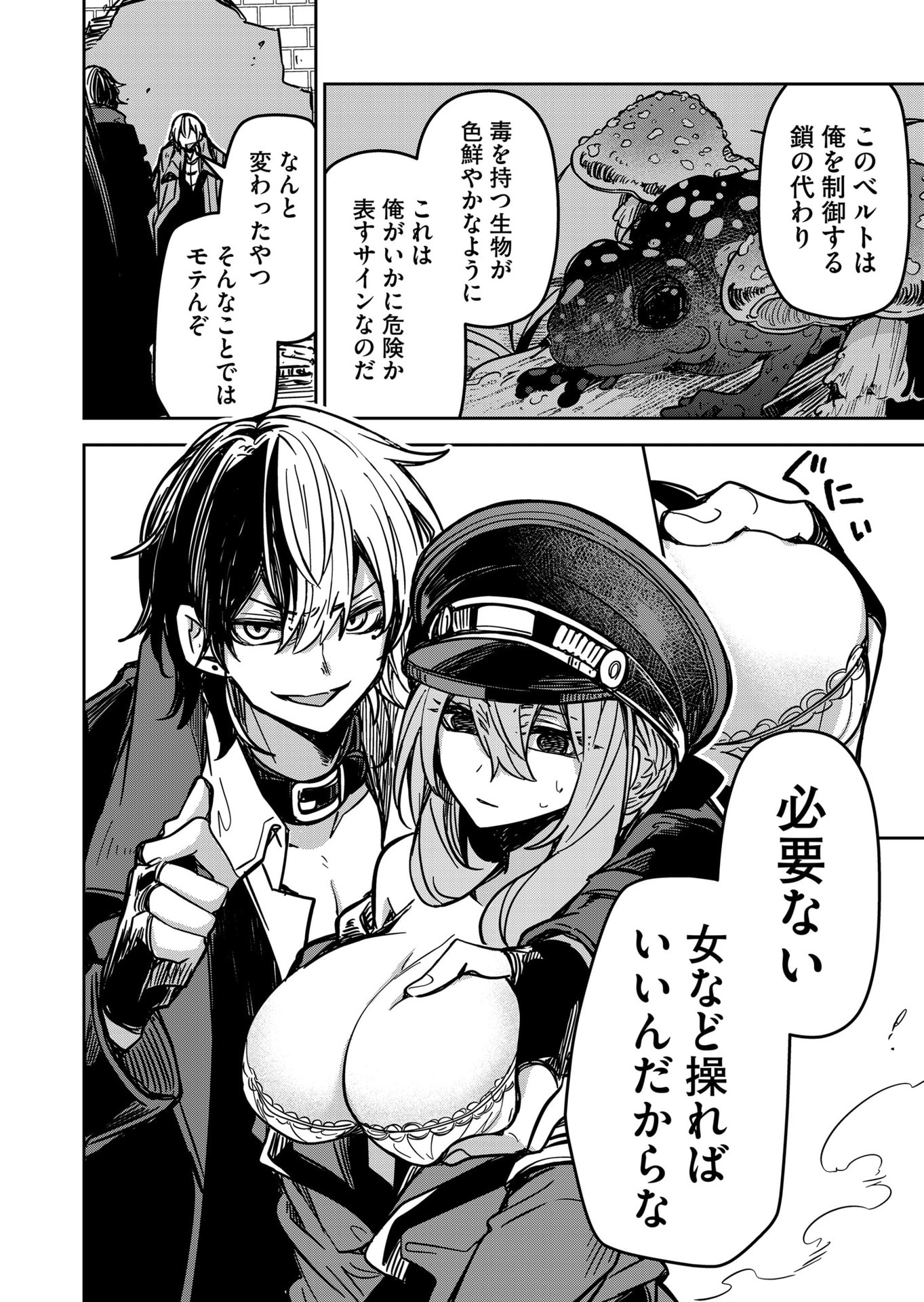 Goinkyo Maou-sama no Kaerizaki Chapter 16 12ページ