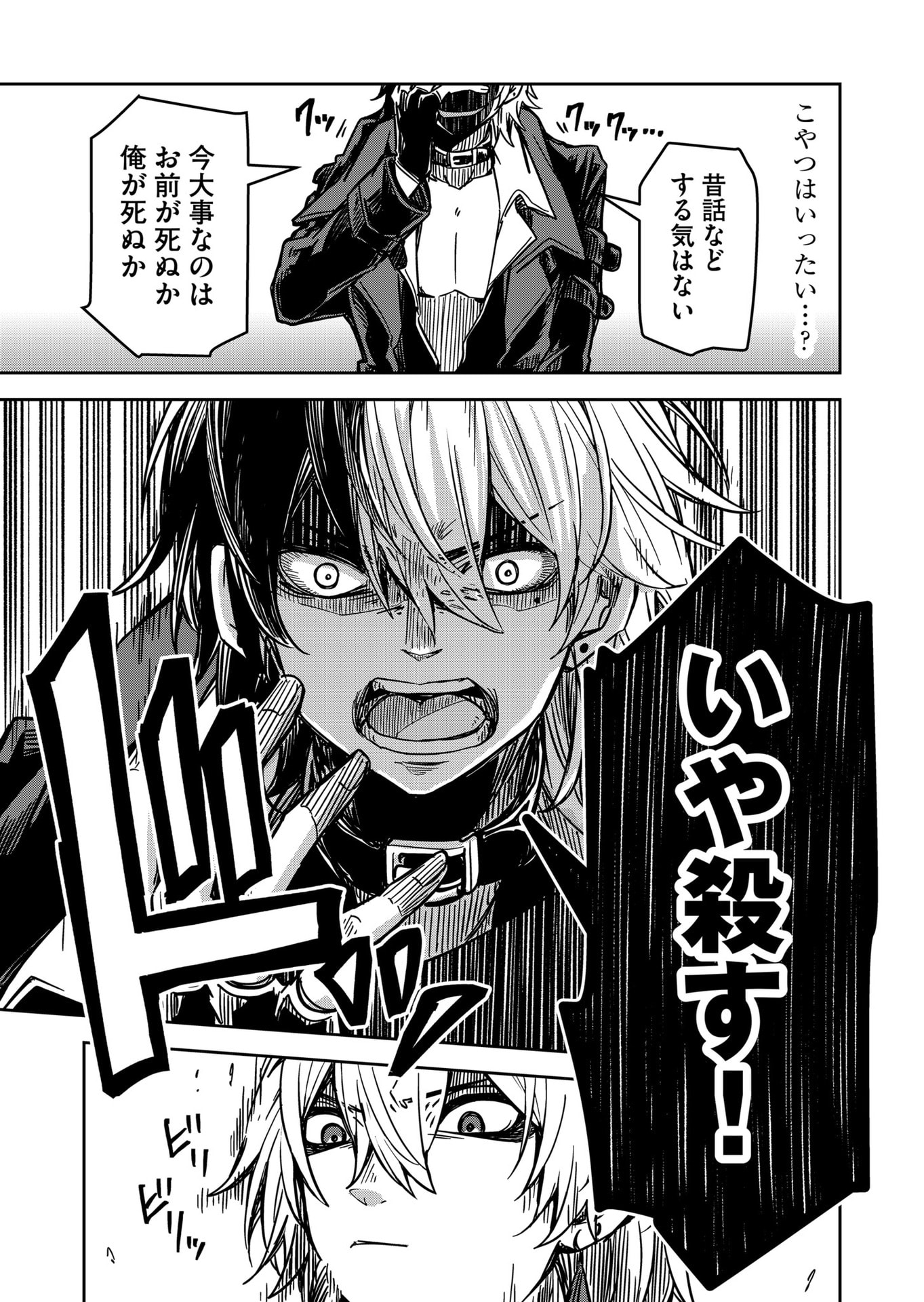Goinkyo Maou-sama no Kaerizaki Chapter 16 3ページ