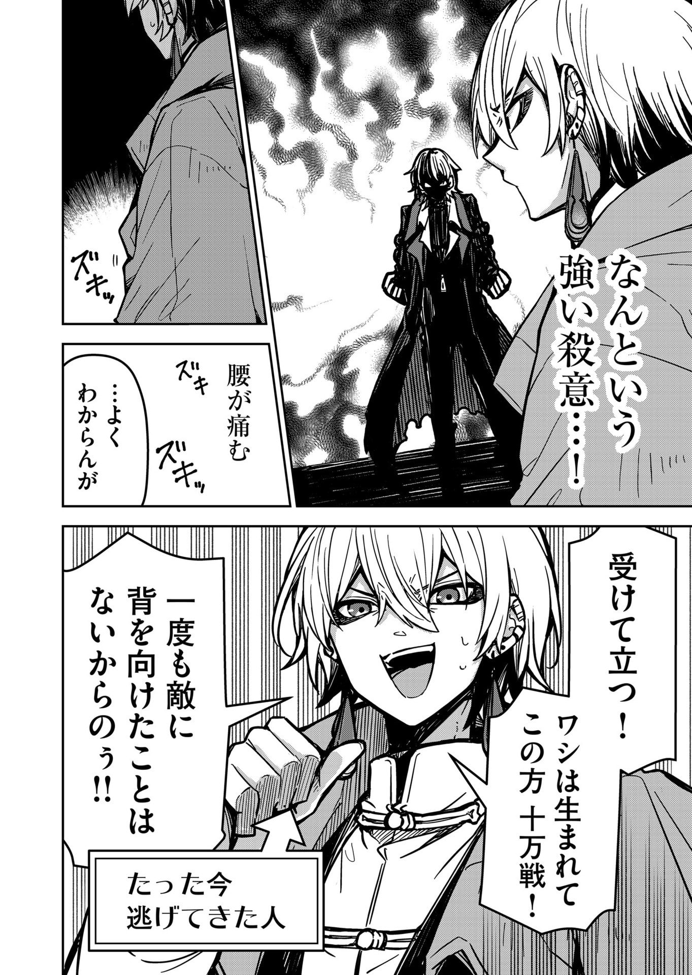 Goinkyo Maou-sama no Kaerizaki Chapter 16 4ページ