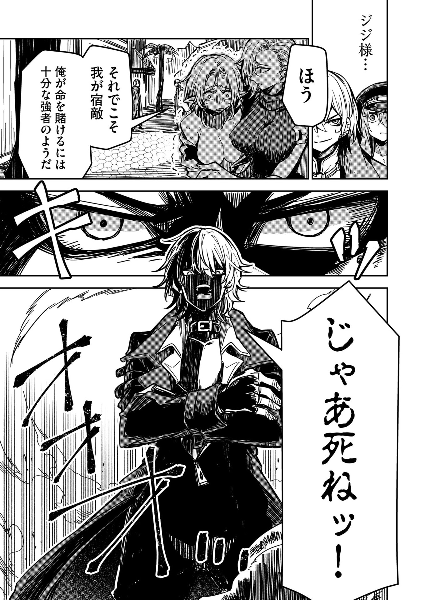 Goinkyo Maou-sama no Kaerizaki Chapter 16 5ページ