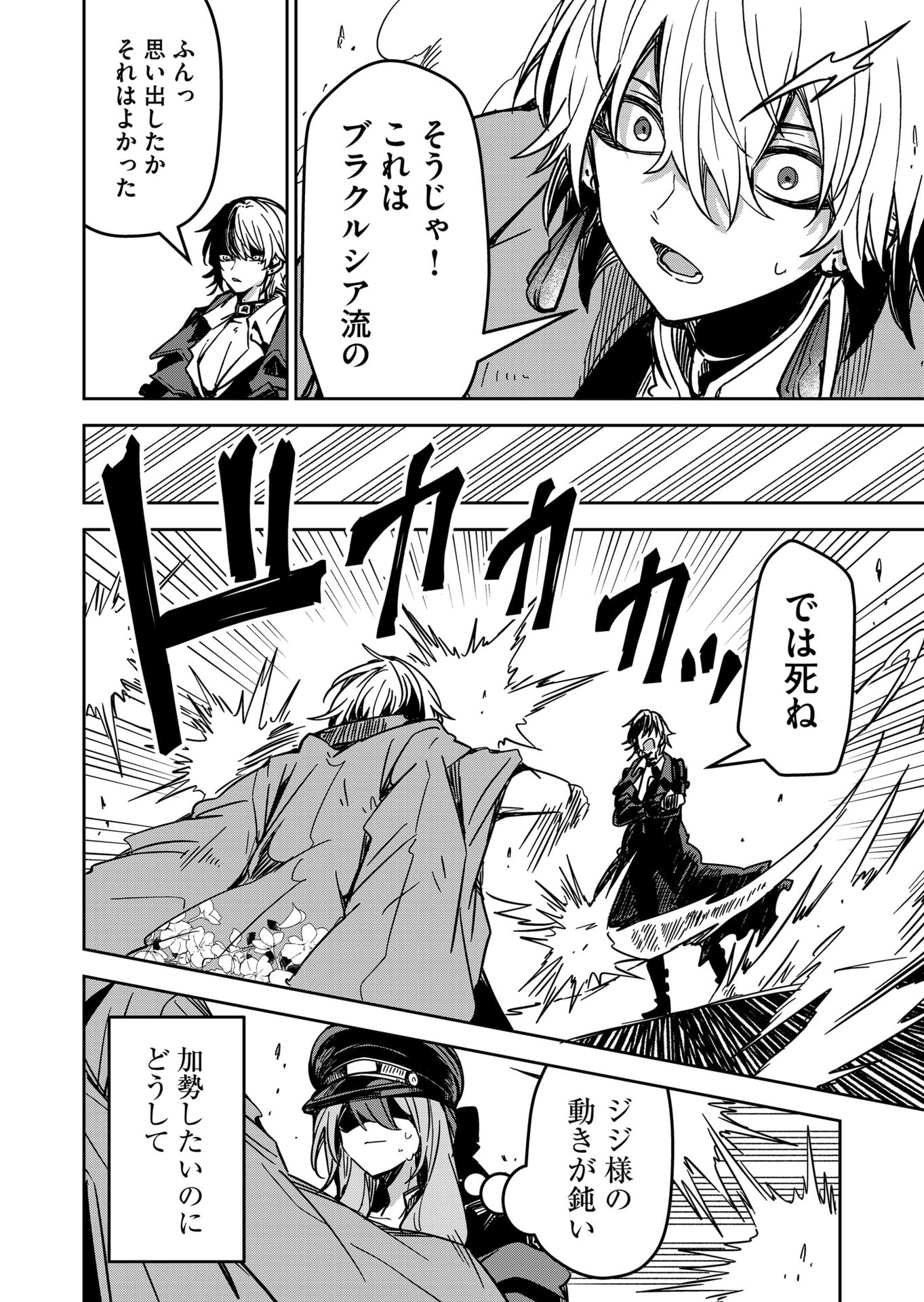 Goinkyo Maou-sama no Kaerizaki Chapter 16 8ページ
