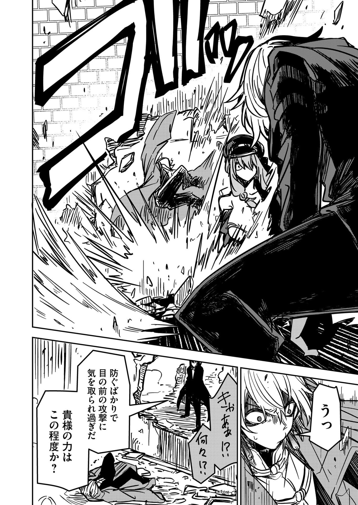 Goinkyo Maou-sama no Kaerizaki Chapter 16 10ページ