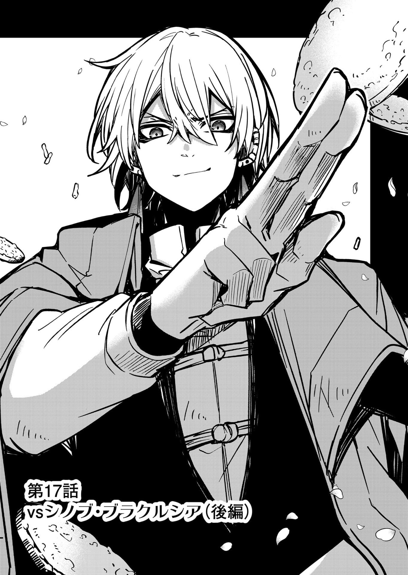 Goinkyo Maou-sama no Kaerizaki Chapter 17 1ページ