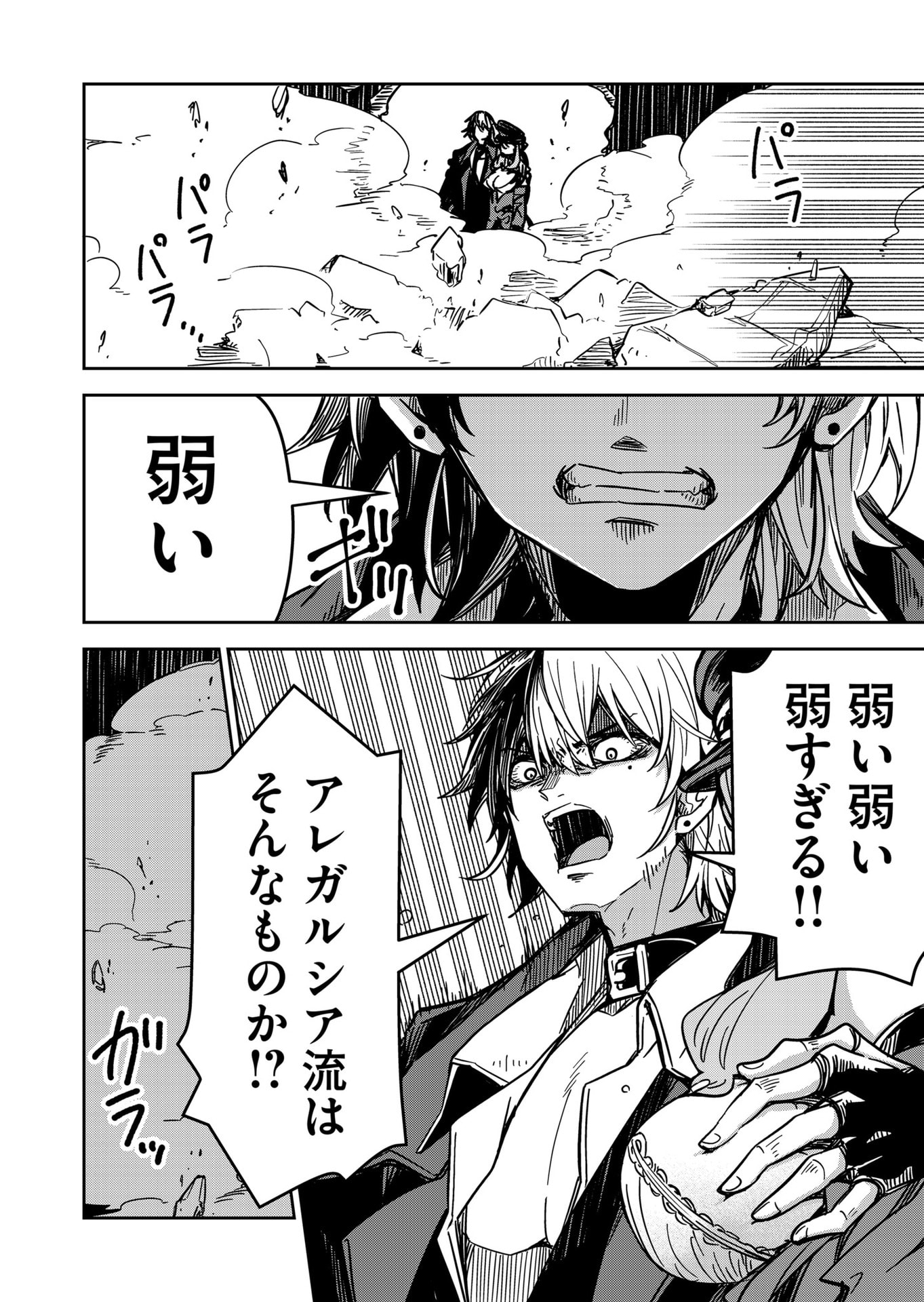 Goinkyo Maou-sama no Kaerizaki Chapter 17 2ページ