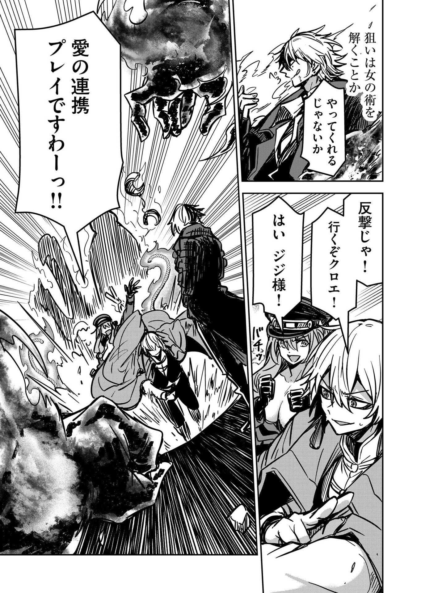 Goinkyo Maou-sama no Kaerizaki Chapter 17 11ページ