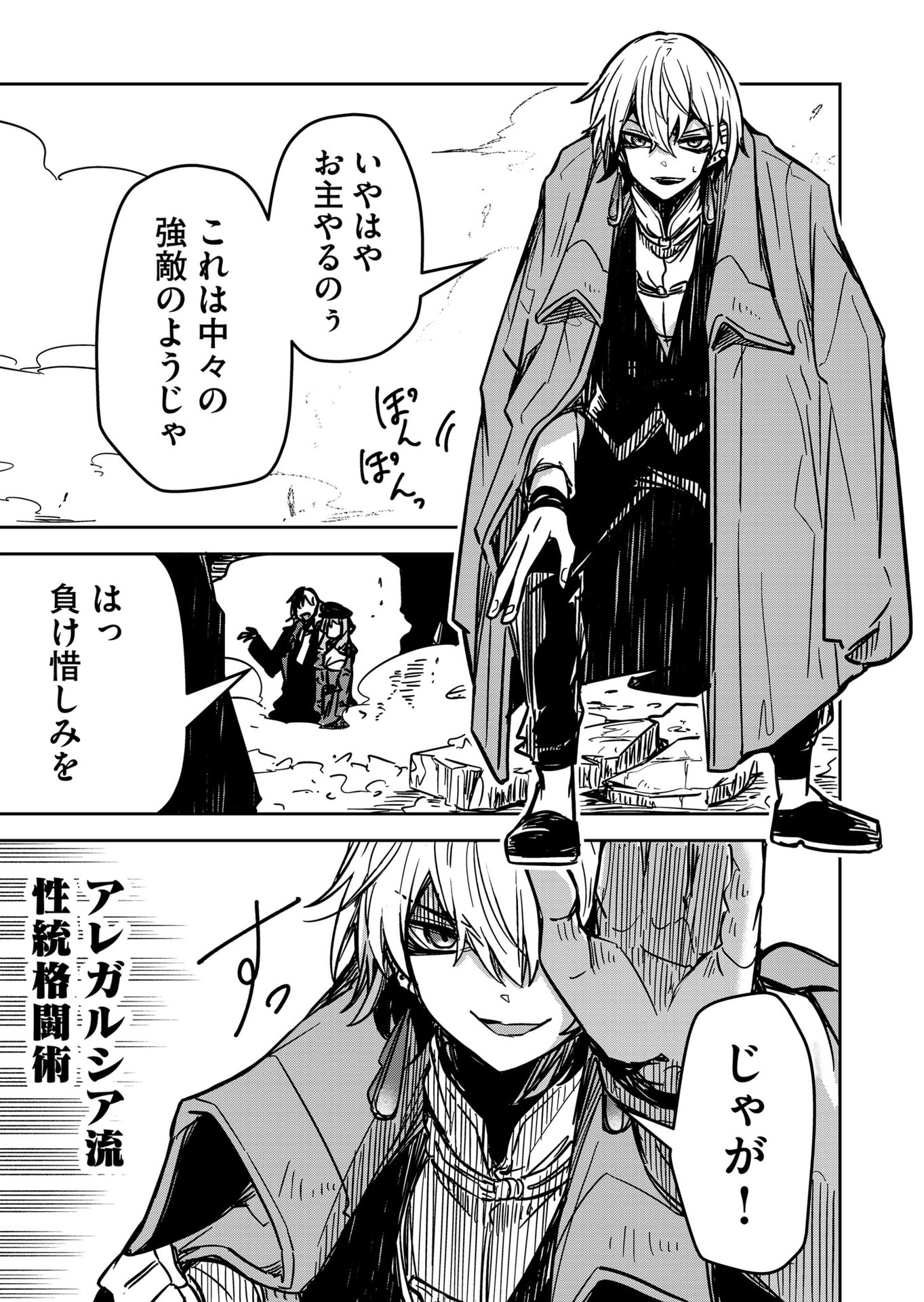 Goinkyo Maou-sama no Kaerizaki Chapter 17 3ページ