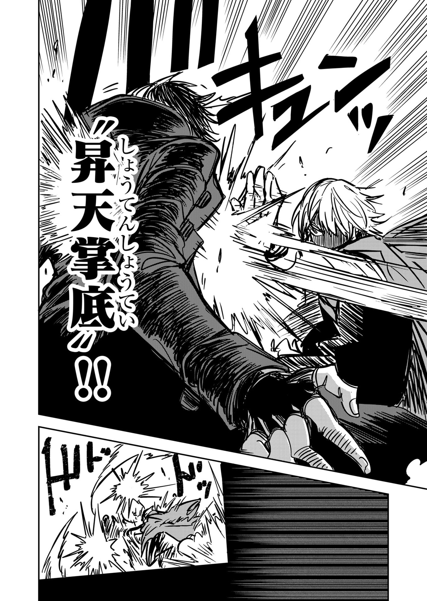 Goinkyo Maou-sama no Kaerizaki Chapter 17 4ページ