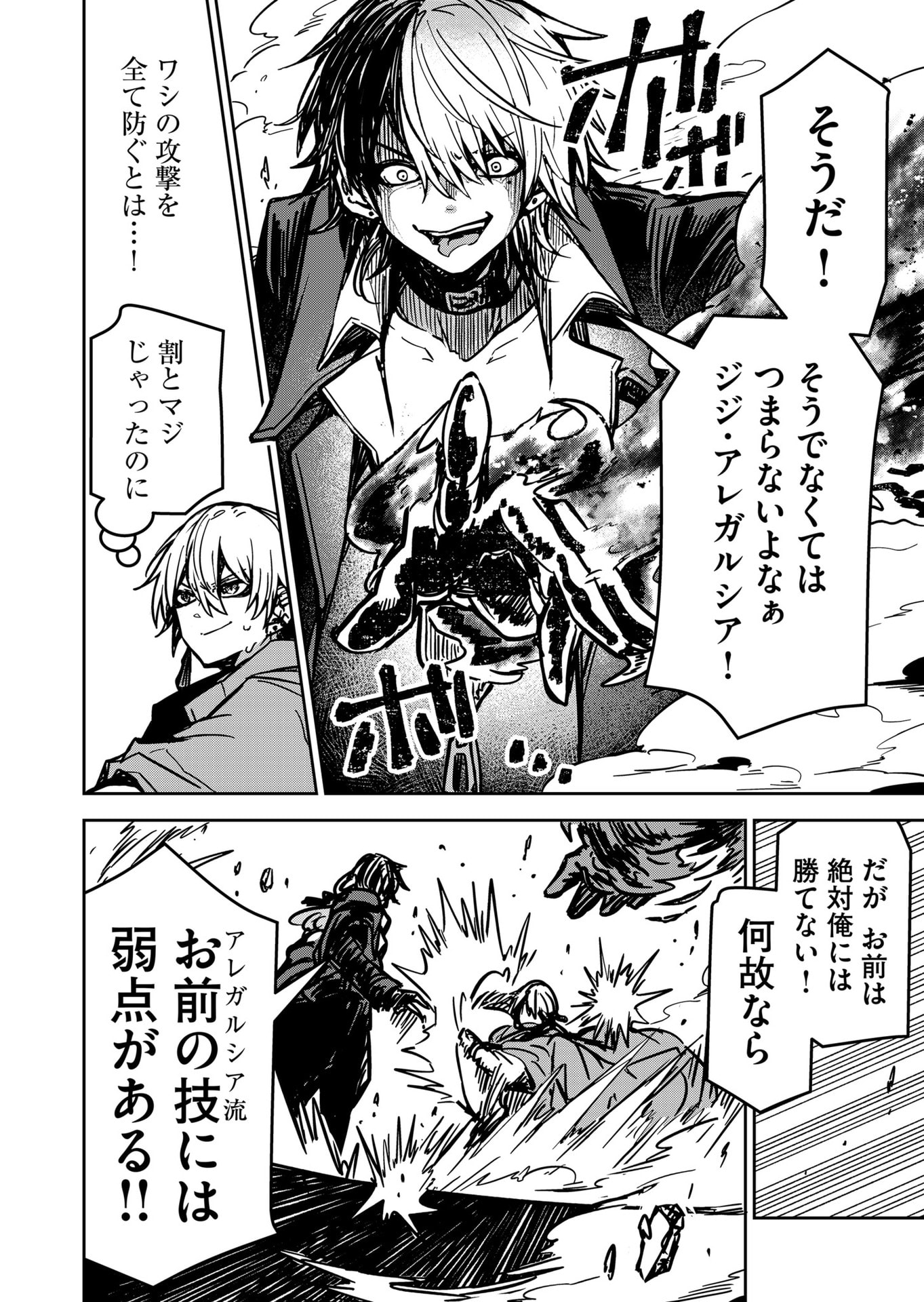 Goinkyo Maou-sama no Kaerizaki Chapter 17 6ページ
