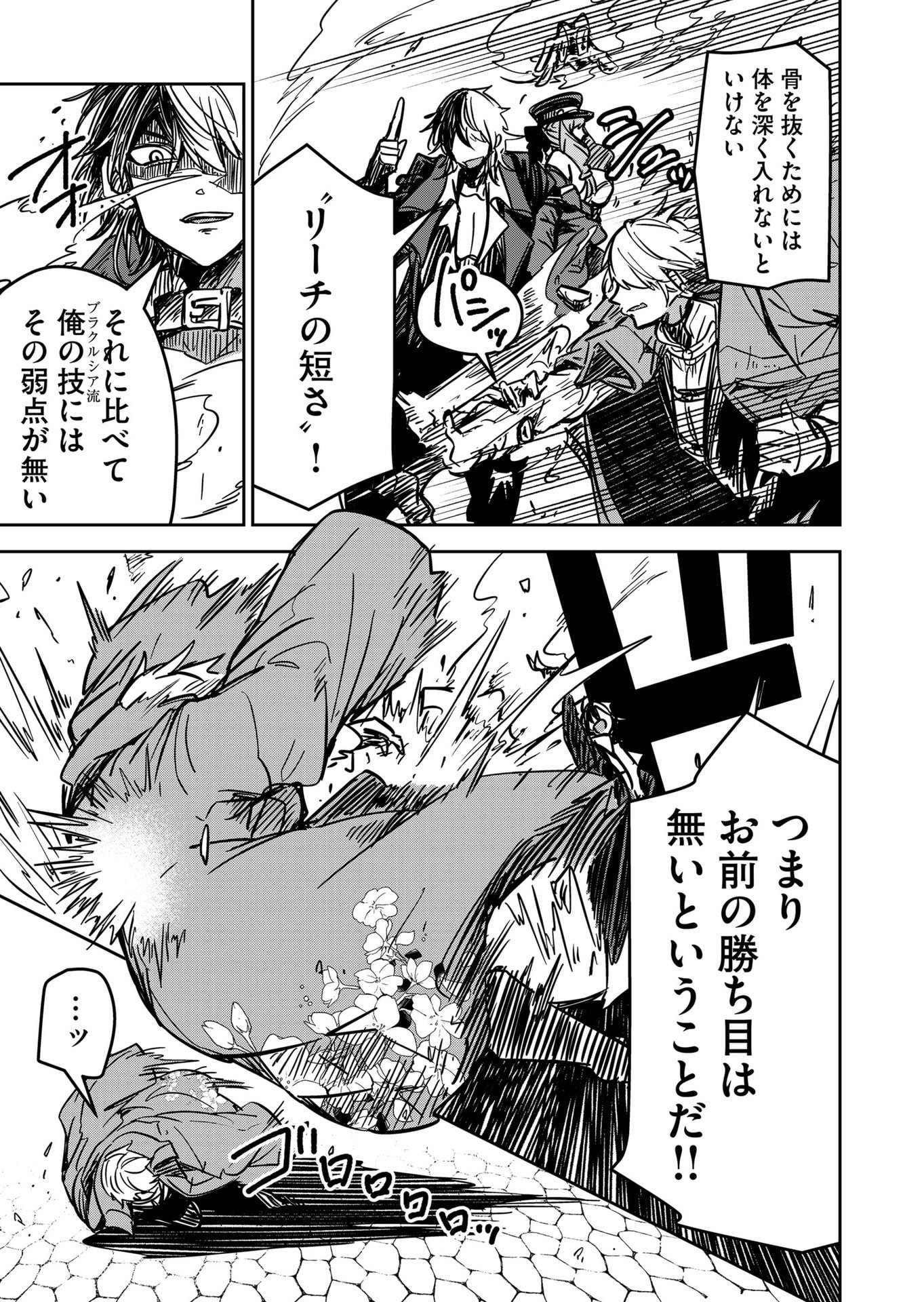Goinkyo Maou-sama no Kaerizaki Chapter 17 7ページ