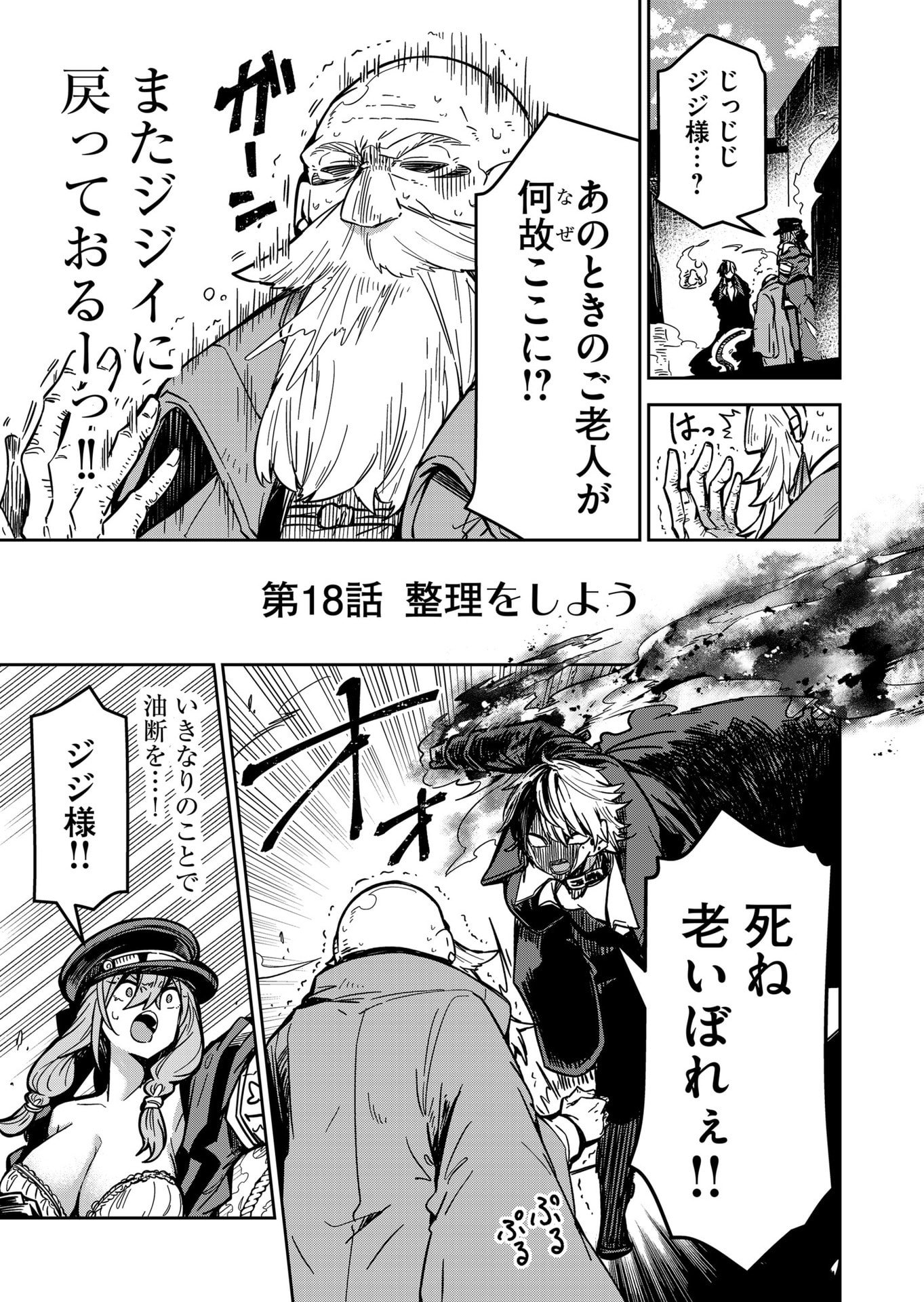 Goinkyo Maou-sama no Kaerizaki Chapter 18 1ページ