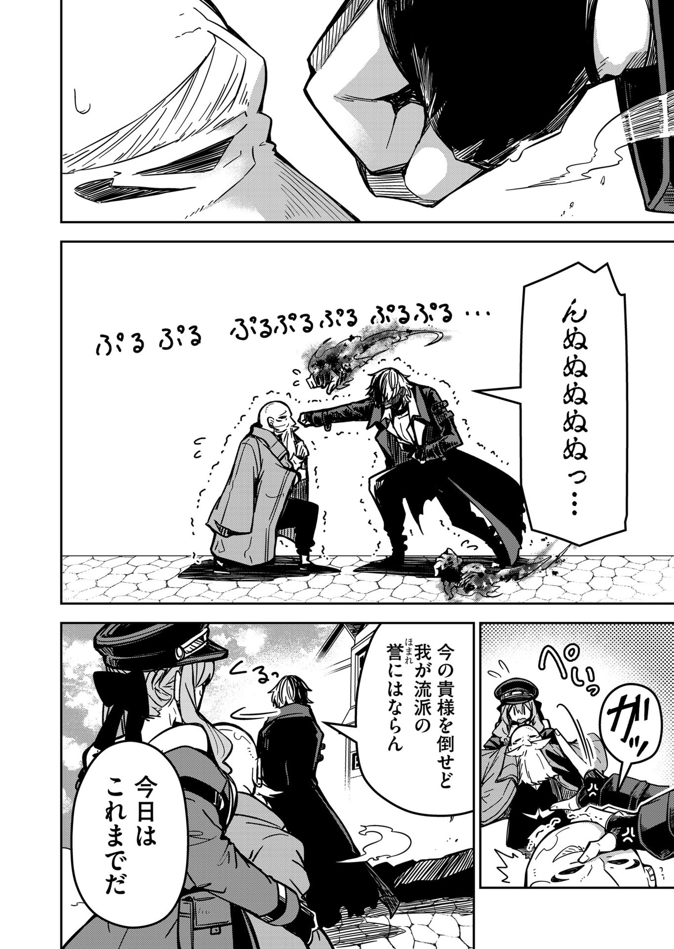 Goinkyo Maou-sama no Kaerizaki Chapter 18 2ページ