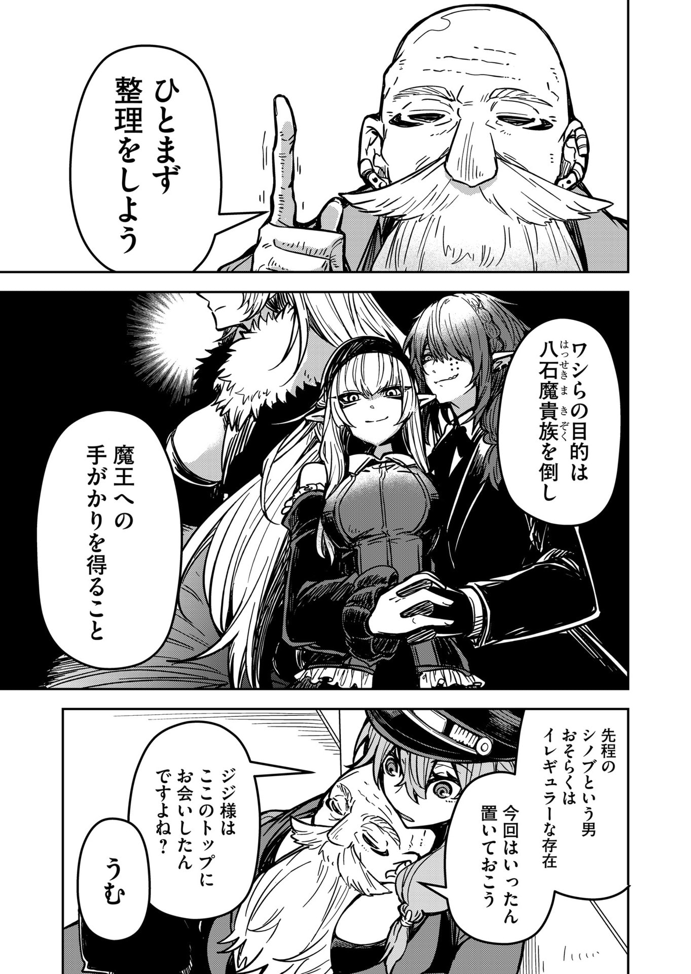 Goinkyo Maou-sama no Kaerizaki Chapter 18 11ページ