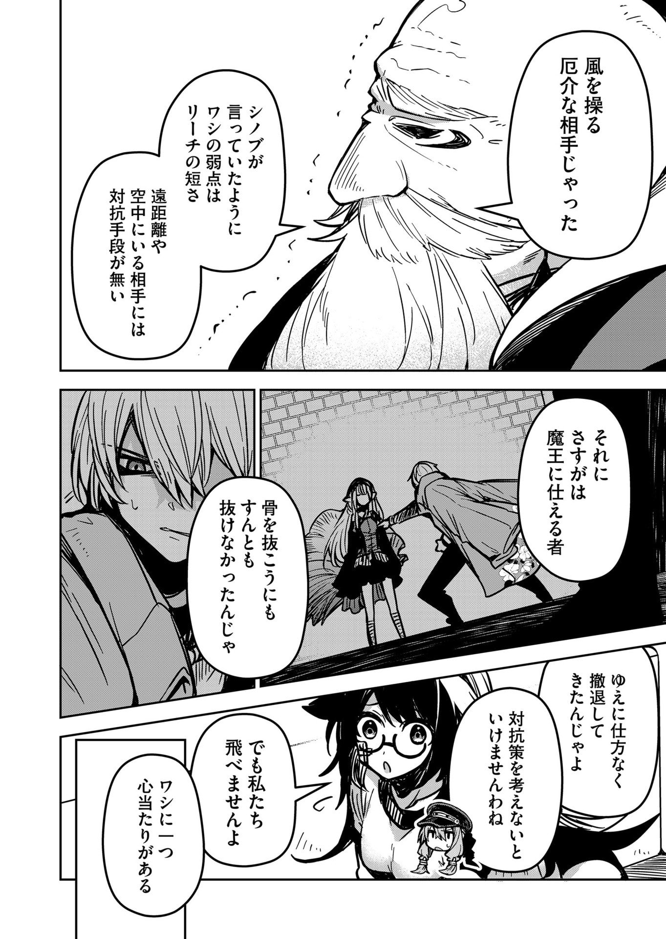 Goinkyo Maou-sama no Kaerizaki Chapter 18 12ページ