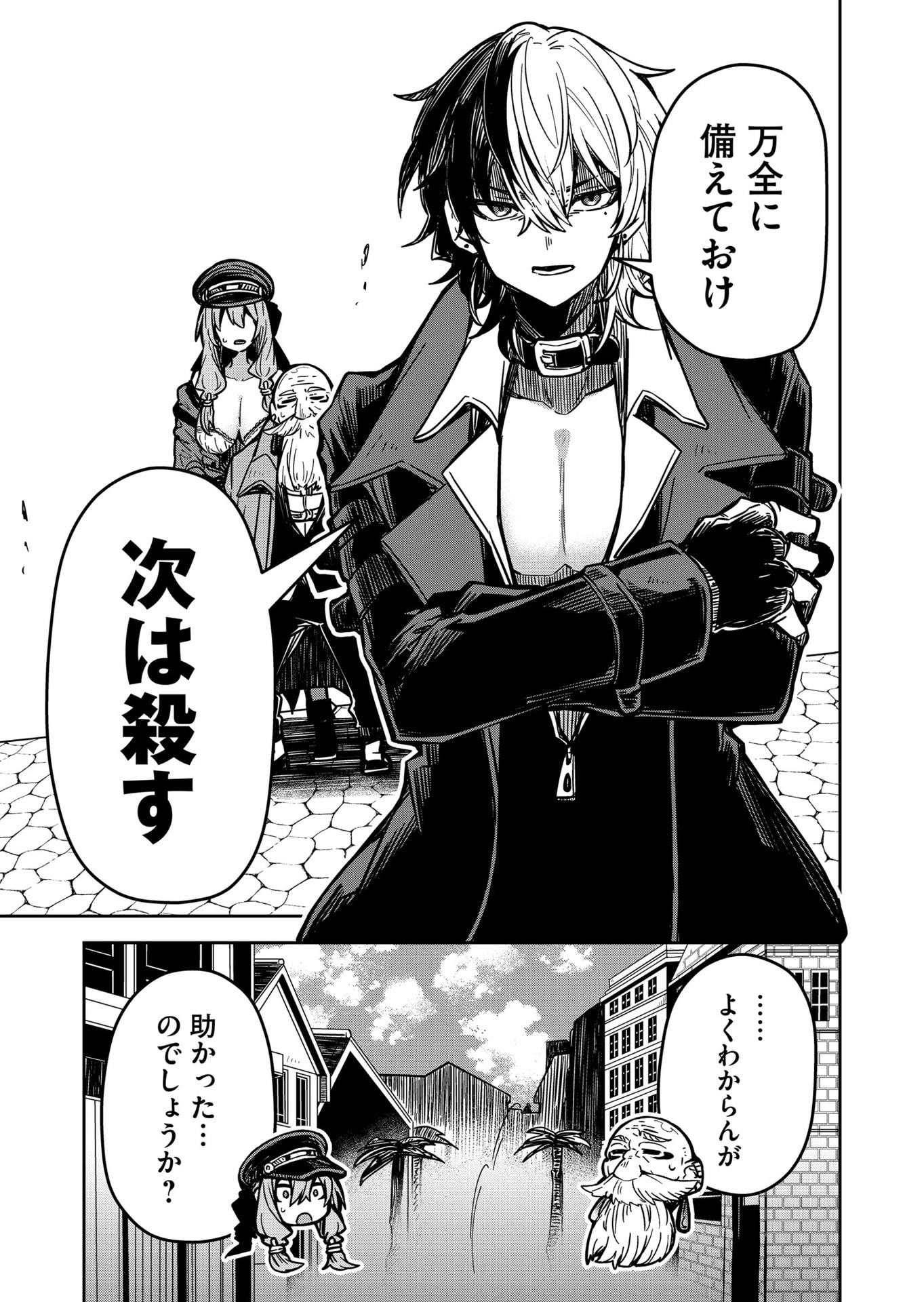 Goinkyo Maou-sama no Kaerizaki Chapter 18 3ページ