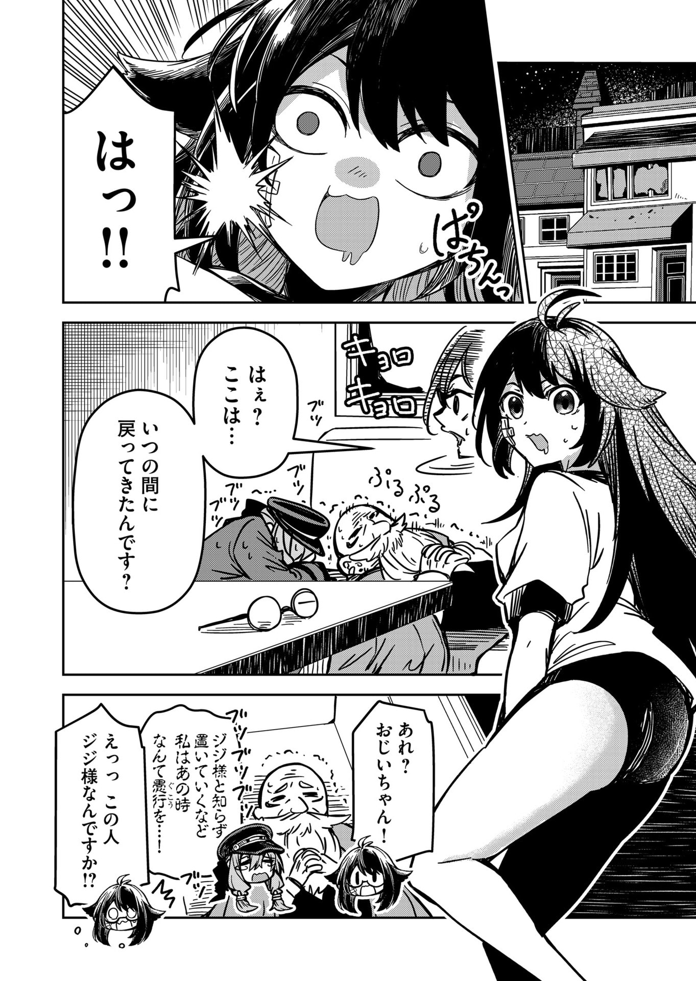 Goinkyo Maou-sama no Kaerizaki Chapter 18 4ページ