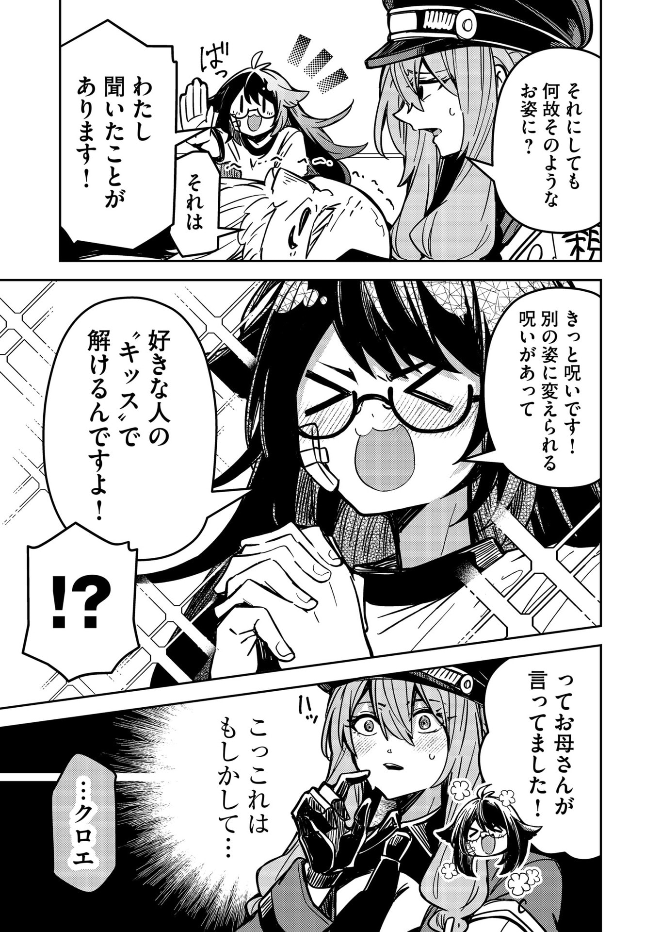 Goinkyo Maou-sama no Kaerizaki Chapter 18 5ページ