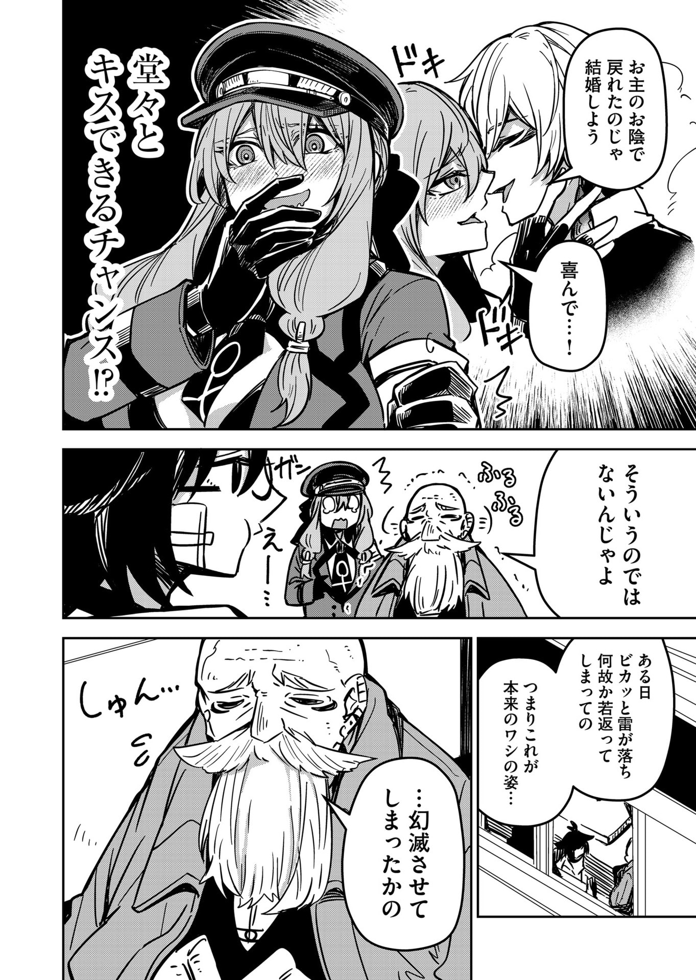 Goinkyo Maou-sama no Kaerizaki Chapter 18 6ページ