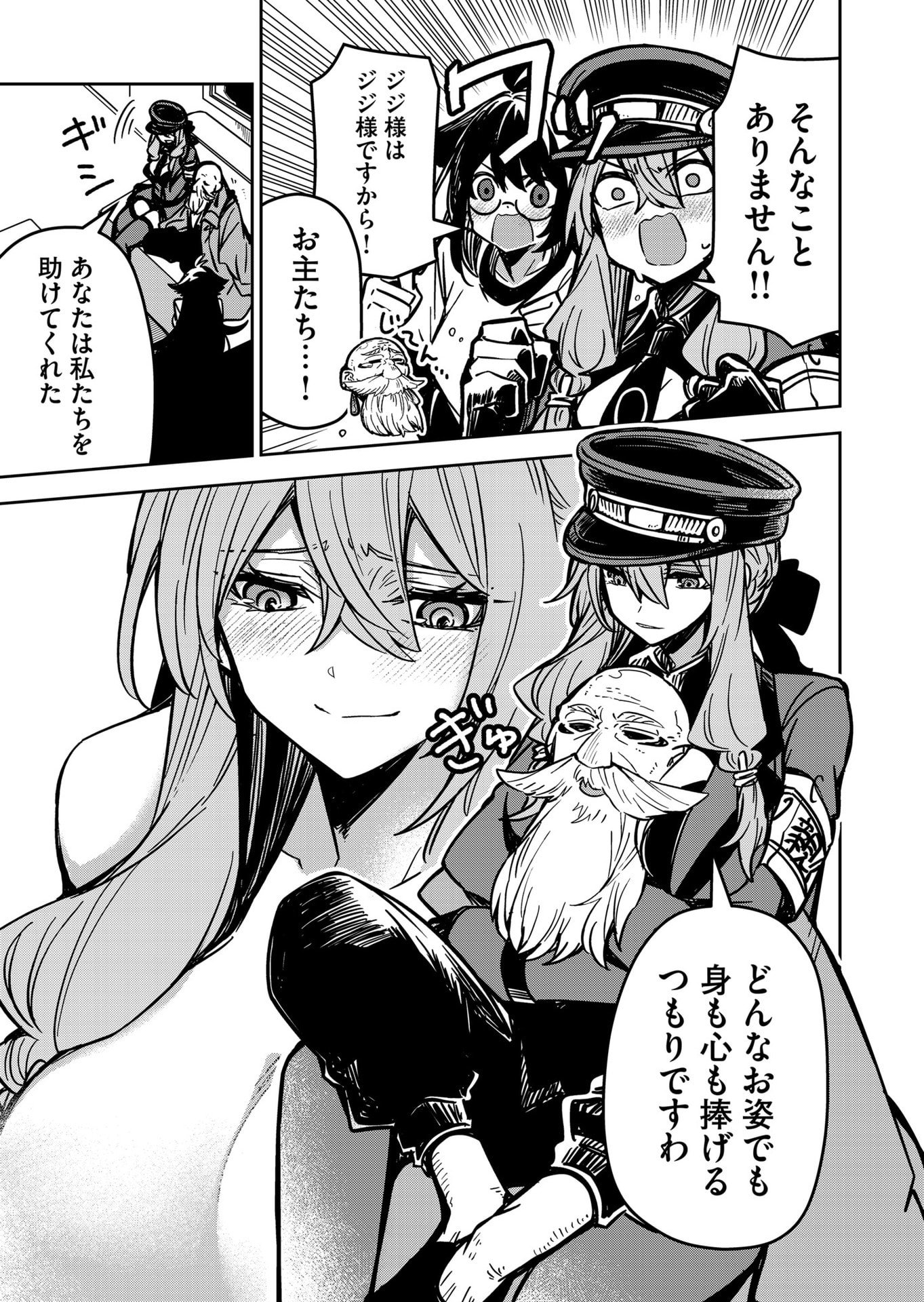 Goinkyo Maou-sama no Kaerizaki Chapter 18 7ページ