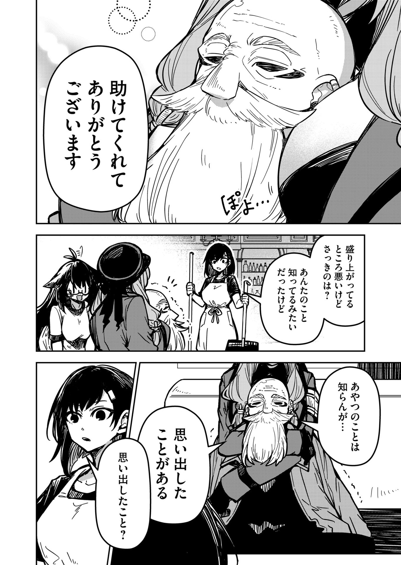 Goinkyo Maou-sama no Kaerizaki Chapter 18 8ページ