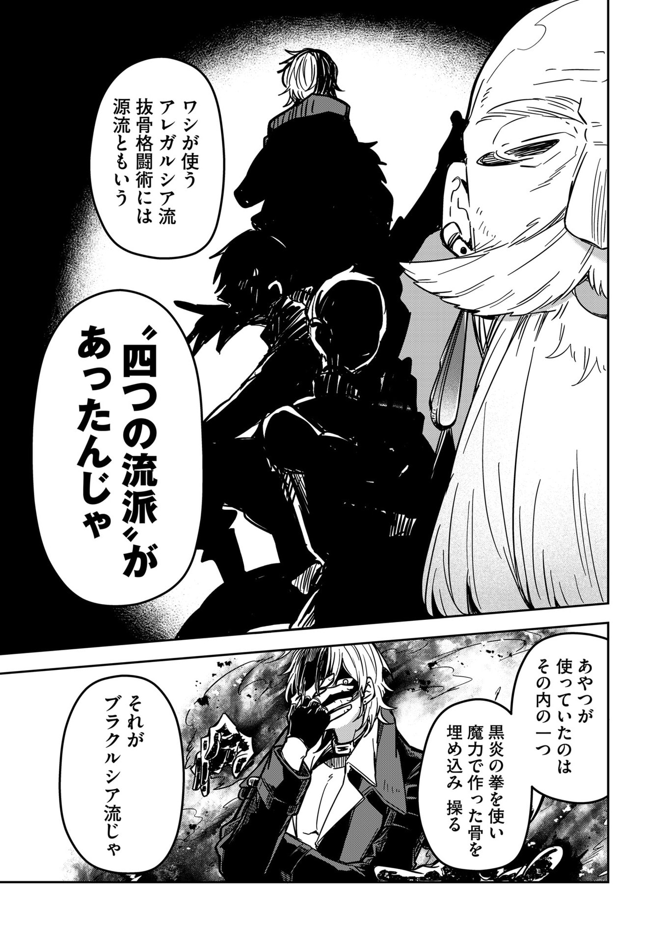 Goinkyo Maou-sama no Kaerizaki Chapter 18 9ページ