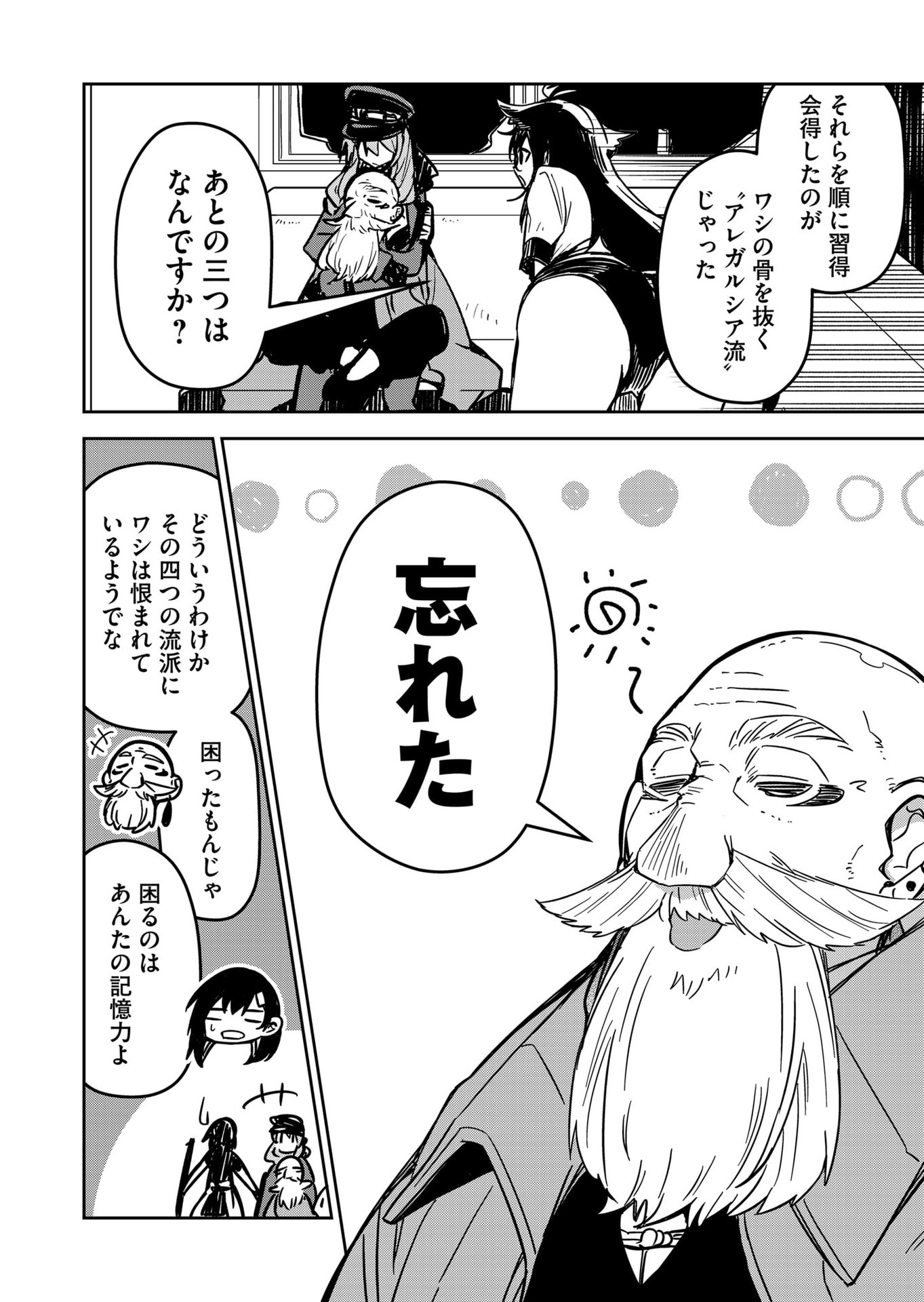 Goinkyo Maou-sama no Kaerizaki Chapter 18 10ページ