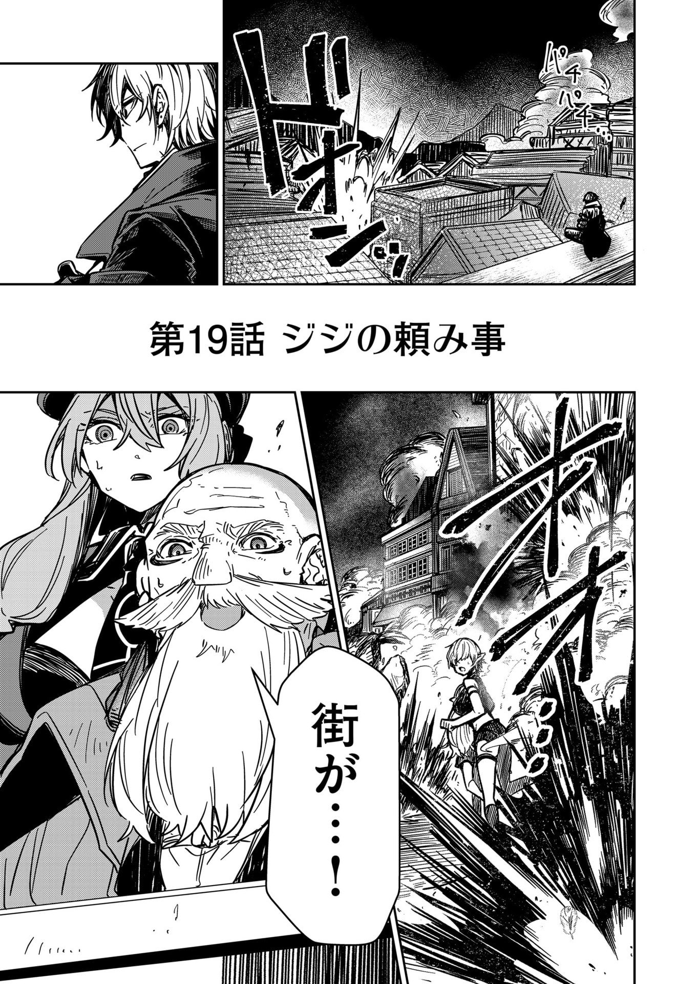 Goinkyo Maou-sama no Kaerizaki Chapter 19 1ページ