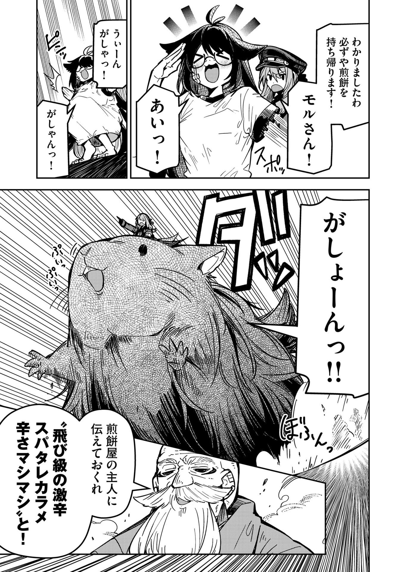 Goinkyo Maou-sama no Kaerizaki Chapter 19 11ページ