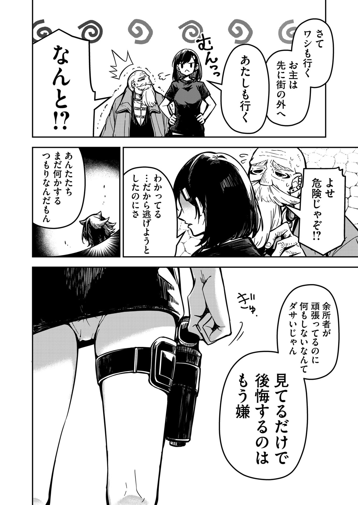 Goinkyo Maou-sama no Kaerizaki Chapter 19 12ページ