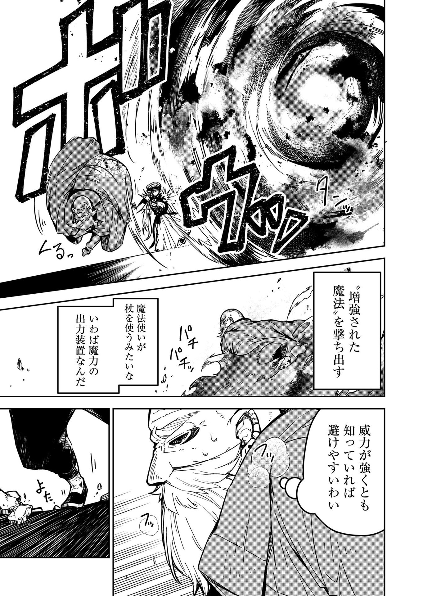Goinkyo Maou-sama no Kaerizaki Chapter 19 15ページ