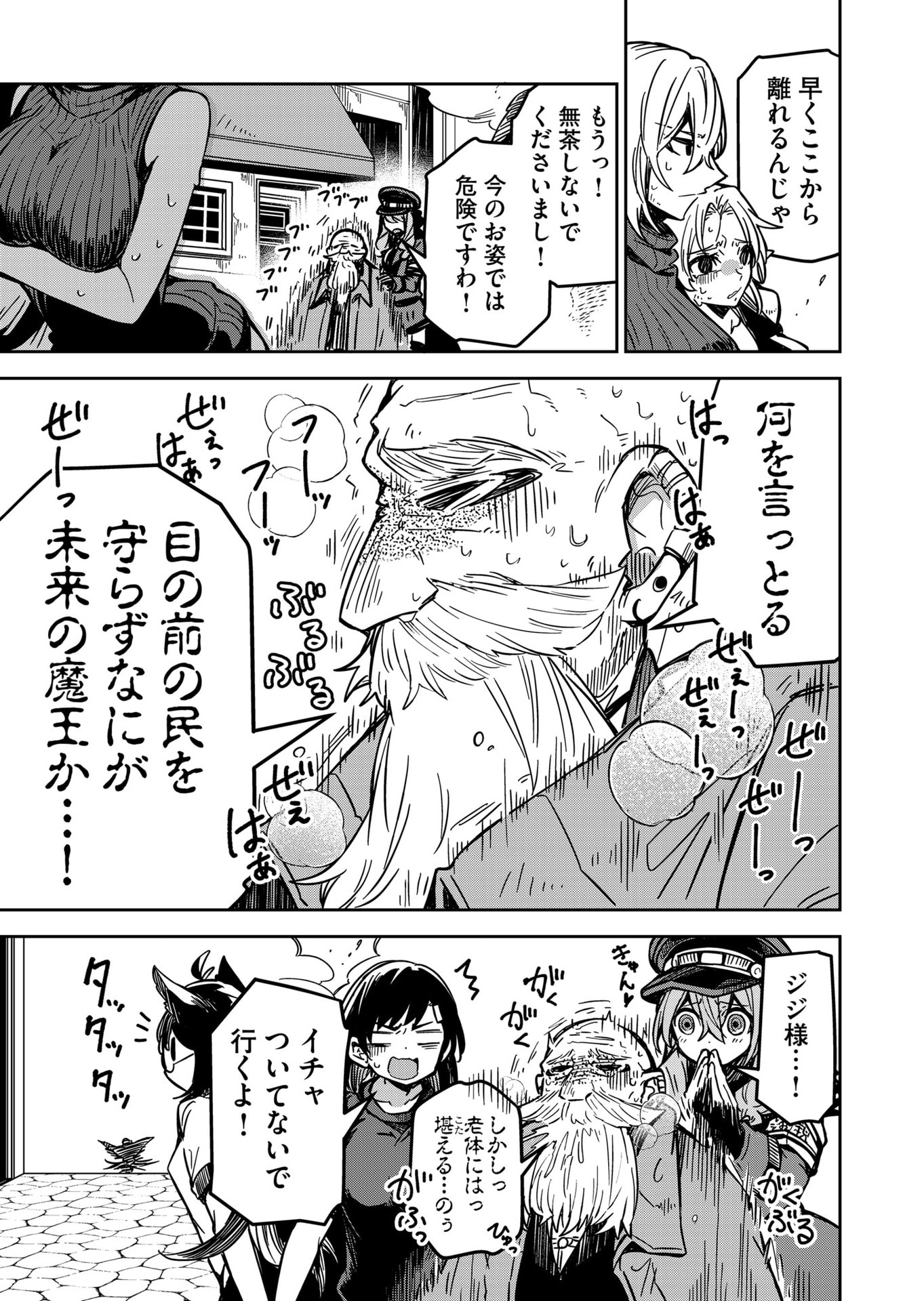 Goinkyo Maou-sama no Kaerizaki Chapter 19 5ページ