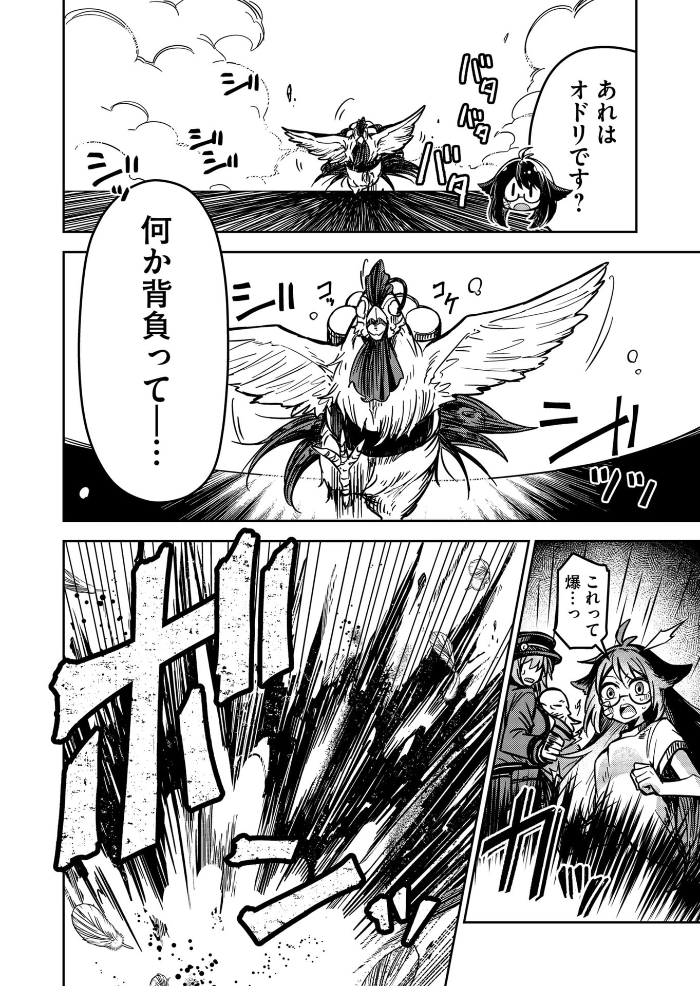 Goinkyo Maou-sama no Kaerizaki Chapter 19 6ページ
