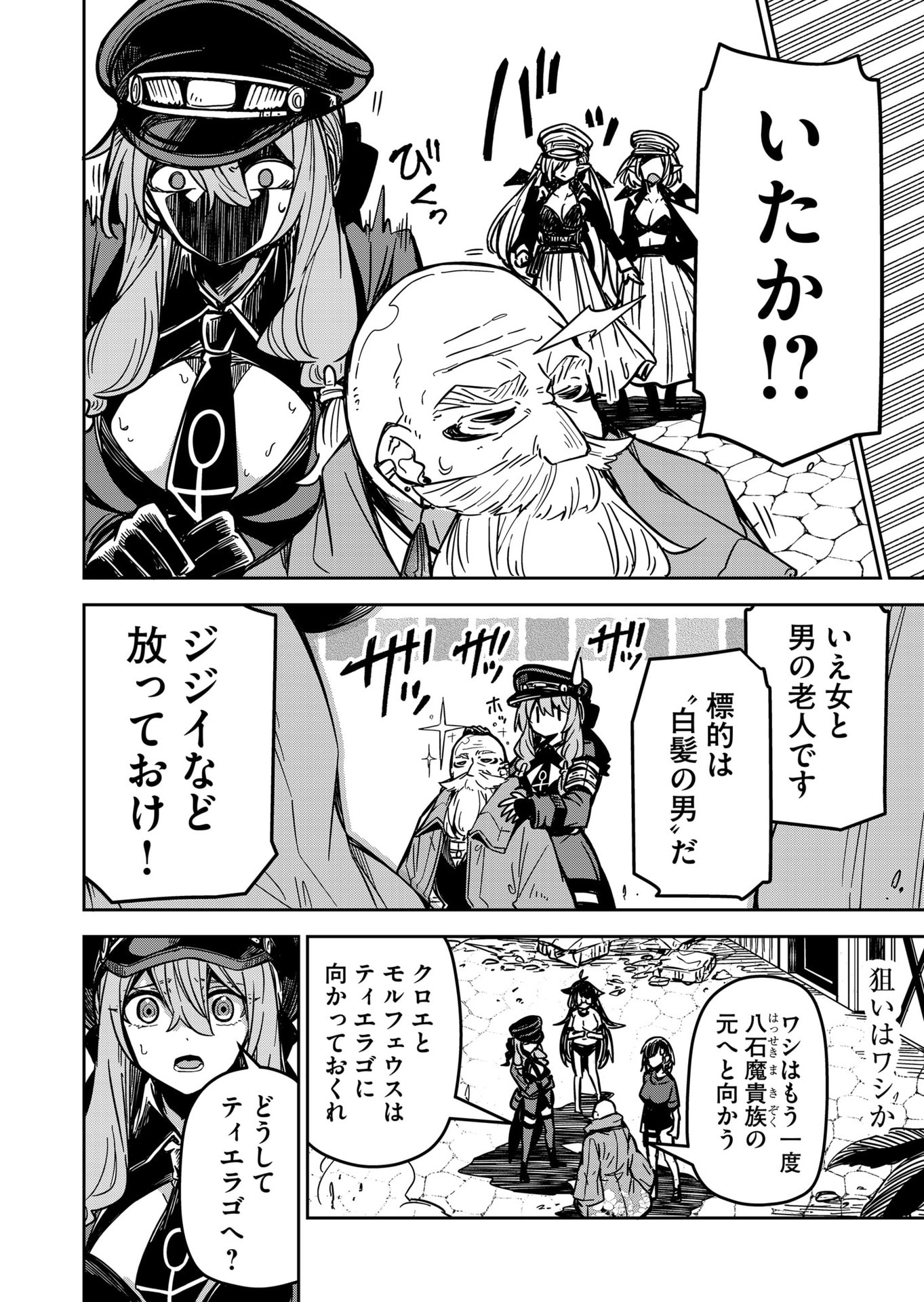 Goinkyo Maou-sama no Kaerizaki Chapter 19 8ページ