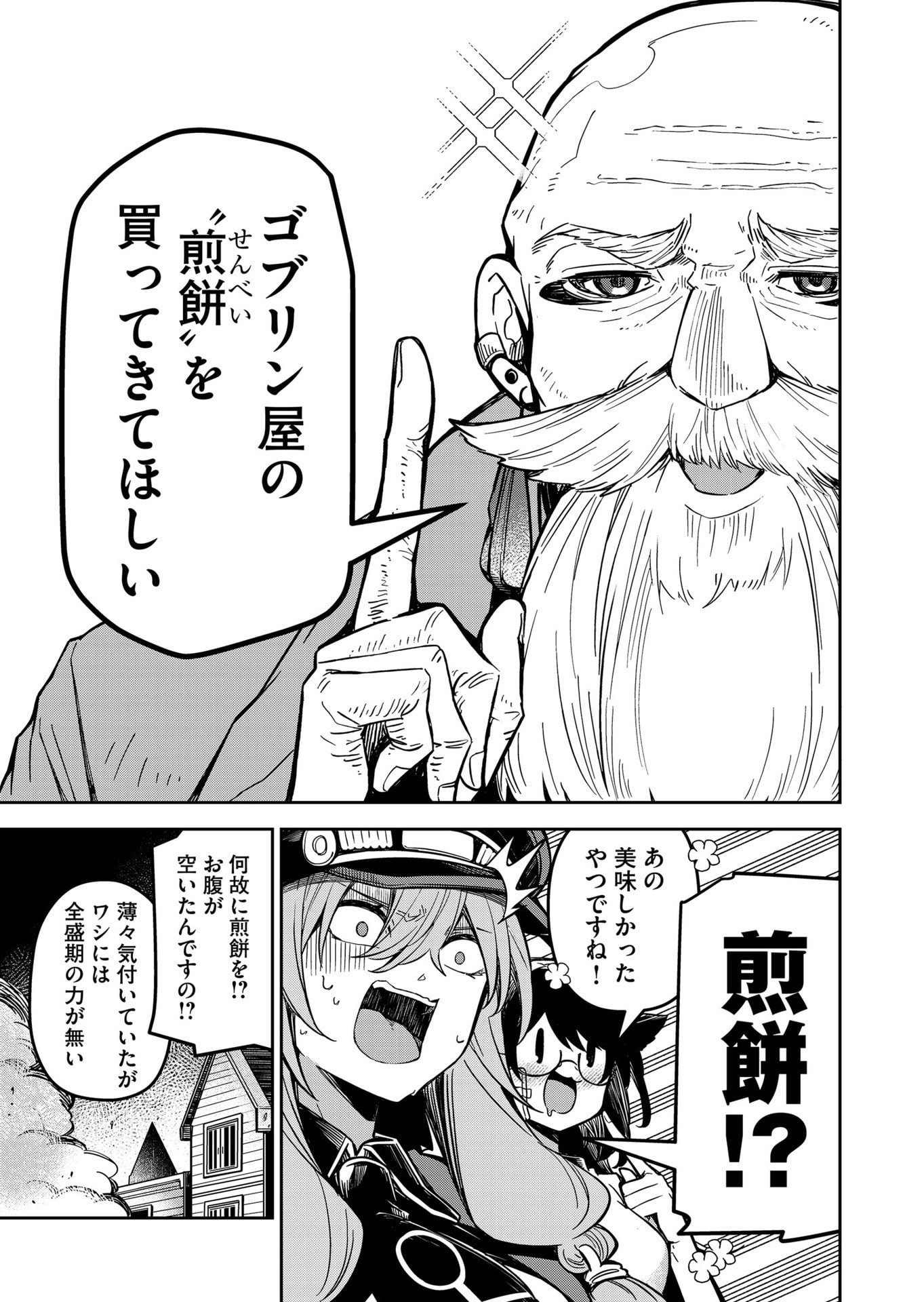 Goinkyo Maou-sama no Kaerizaki Chapter 19 9ページ