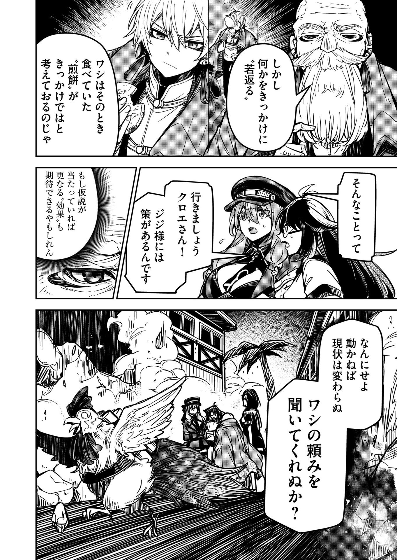 Goinkyo Maou-sama no Kaerizaki Chapter 19 10ページ