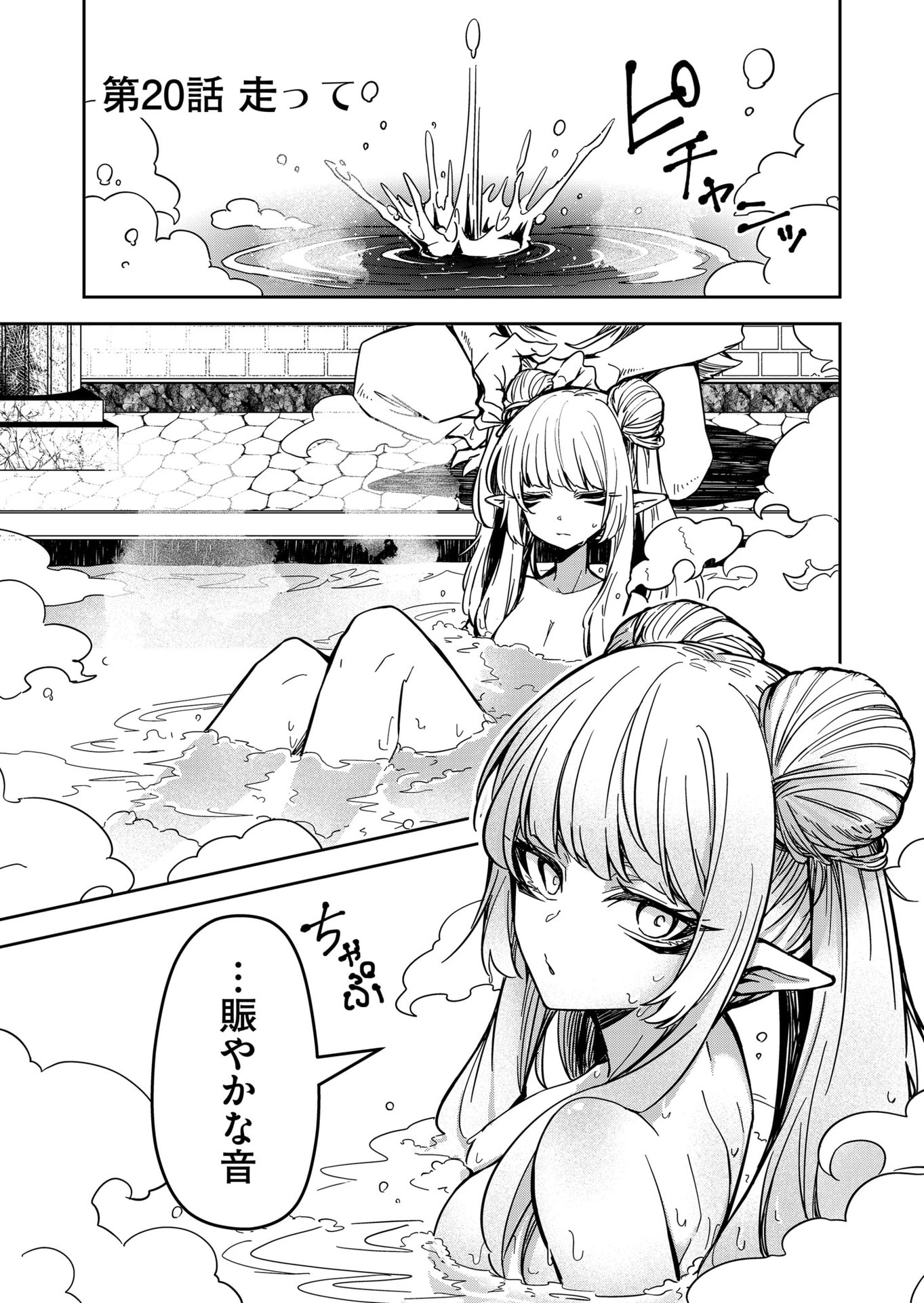 Goinkyo Maou-sama no Kaerizaki Chapter 20 1ページ