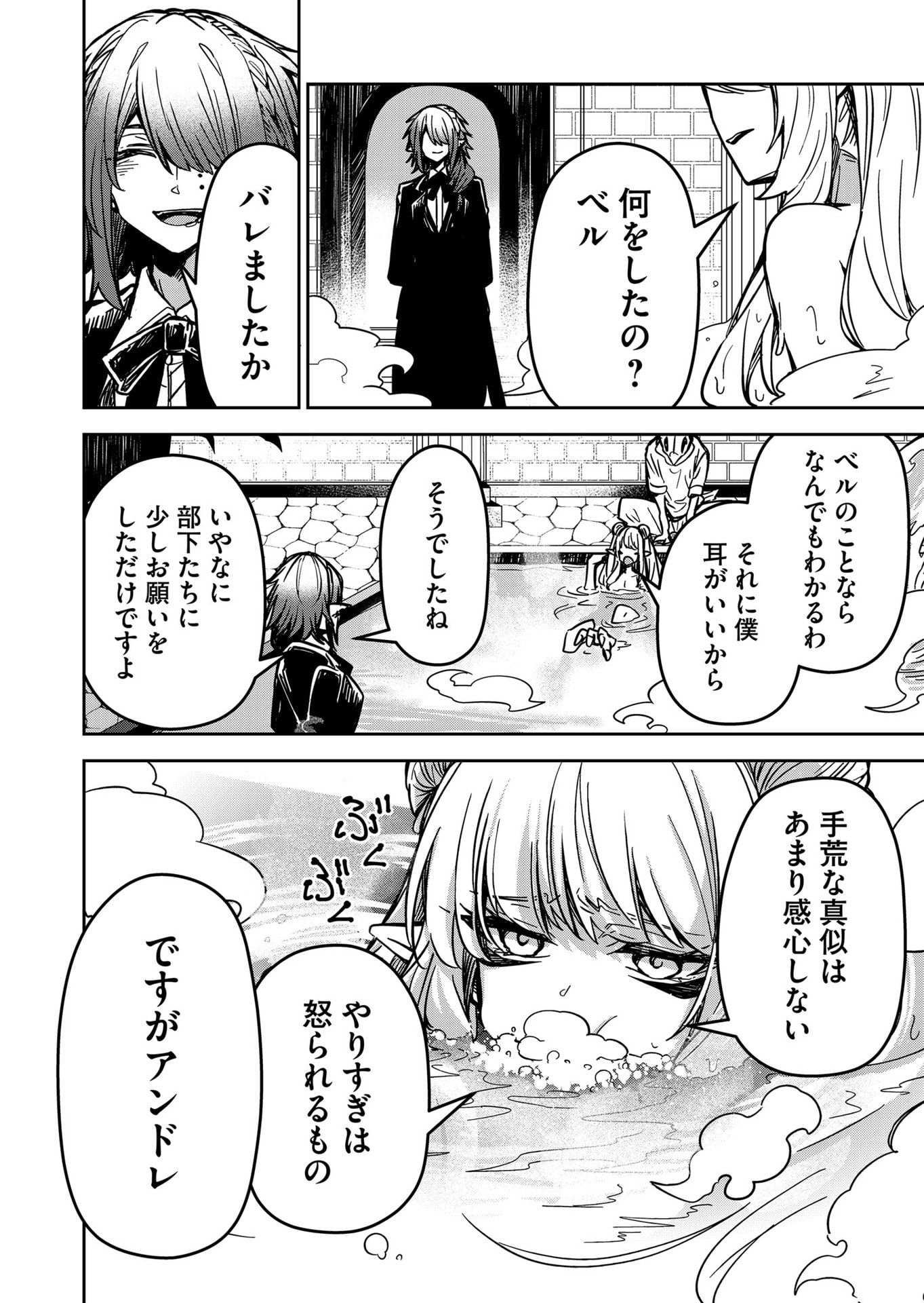 Goinkyo Maou-sama no Kaerizaki Chapter 20 2ページ
