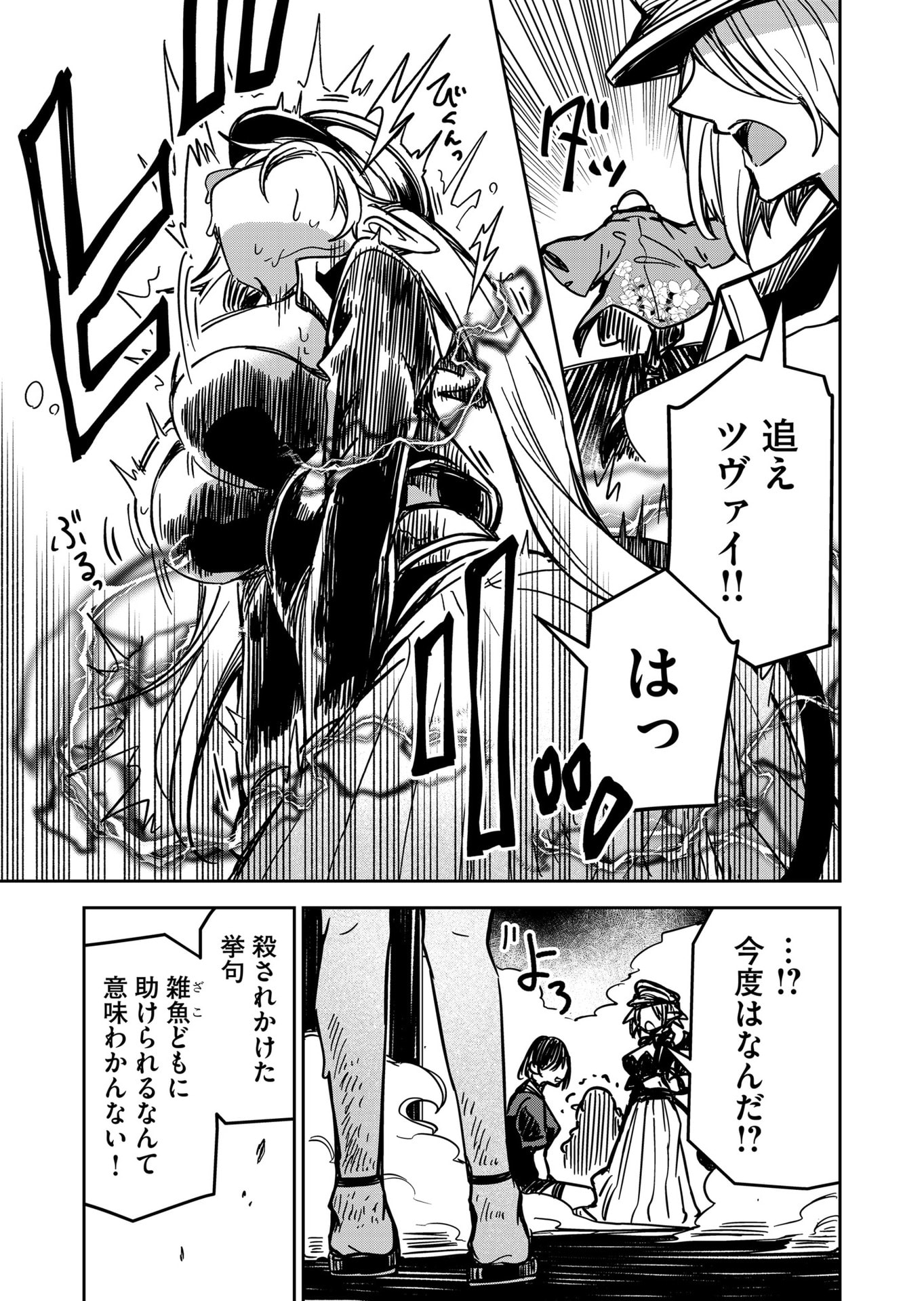 Goinkyo Maou-sama no Kaerizaki Chapter 20 11ページ