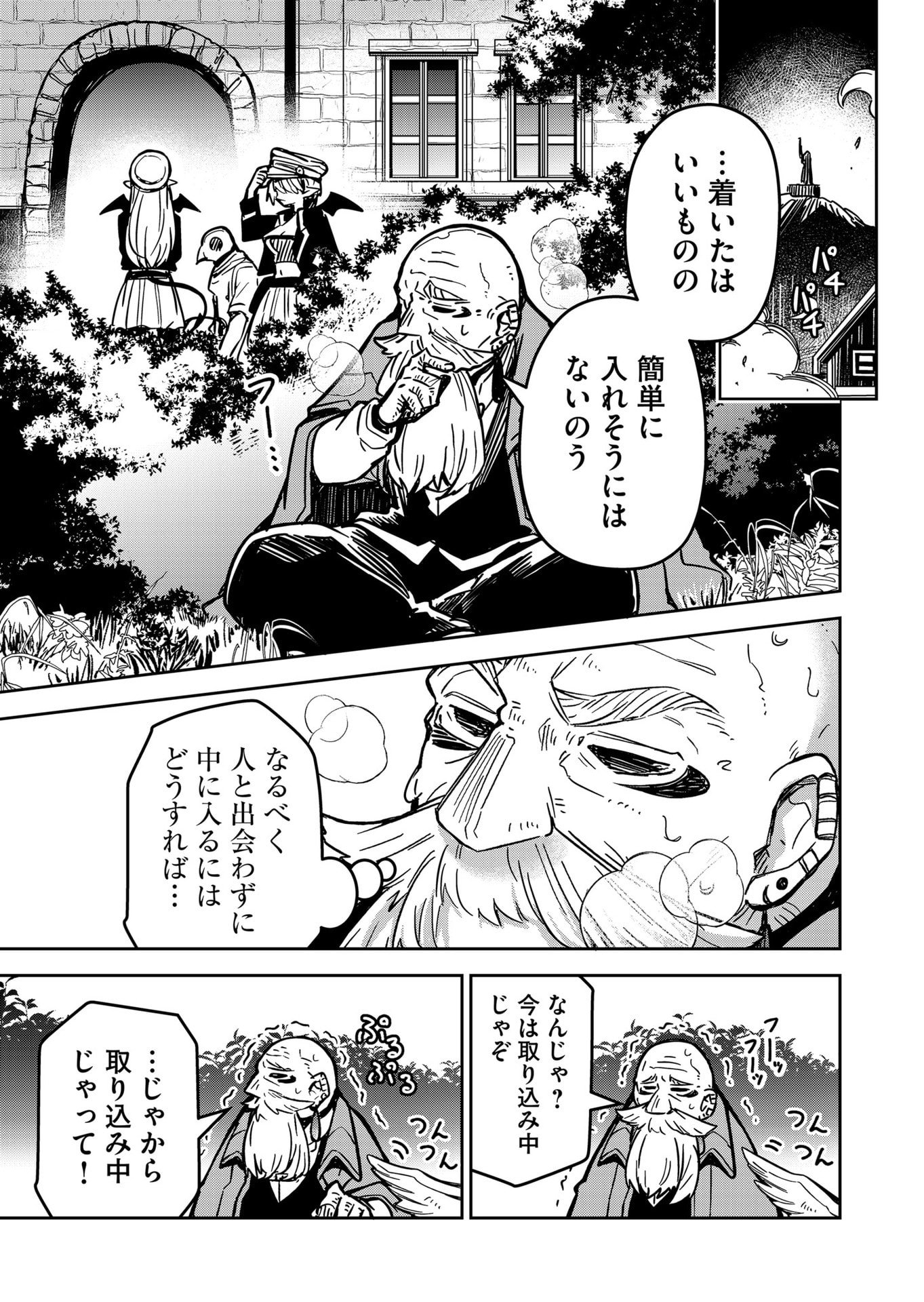 Goinkyo Maou-sama no Kaerizaki Chapter 20 13ページ